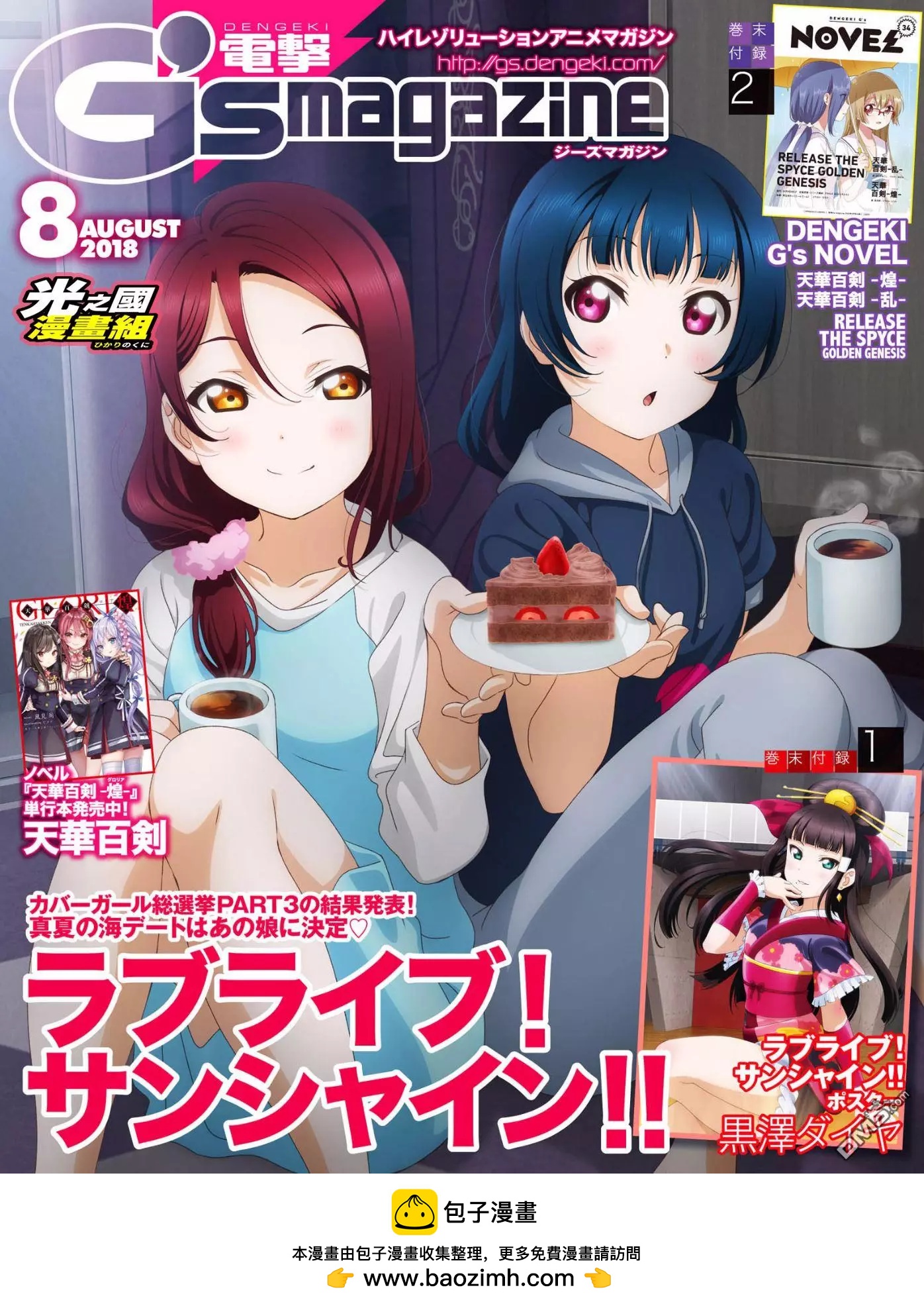 《奥特怪兽拟人化计划 银河日常》第46话 第12页