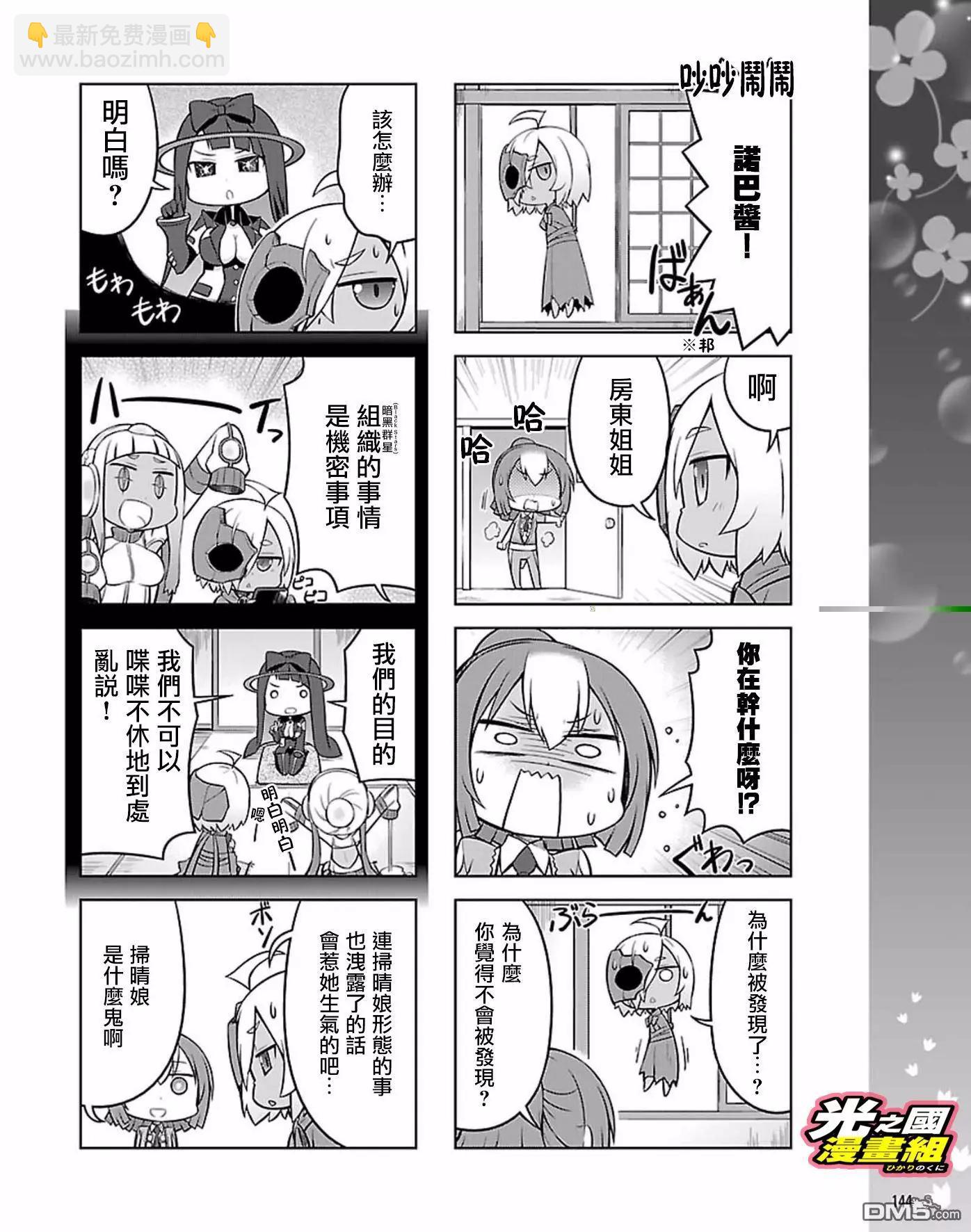 《奥特怪兽拟人化计划 银河日常》第46话 第4页