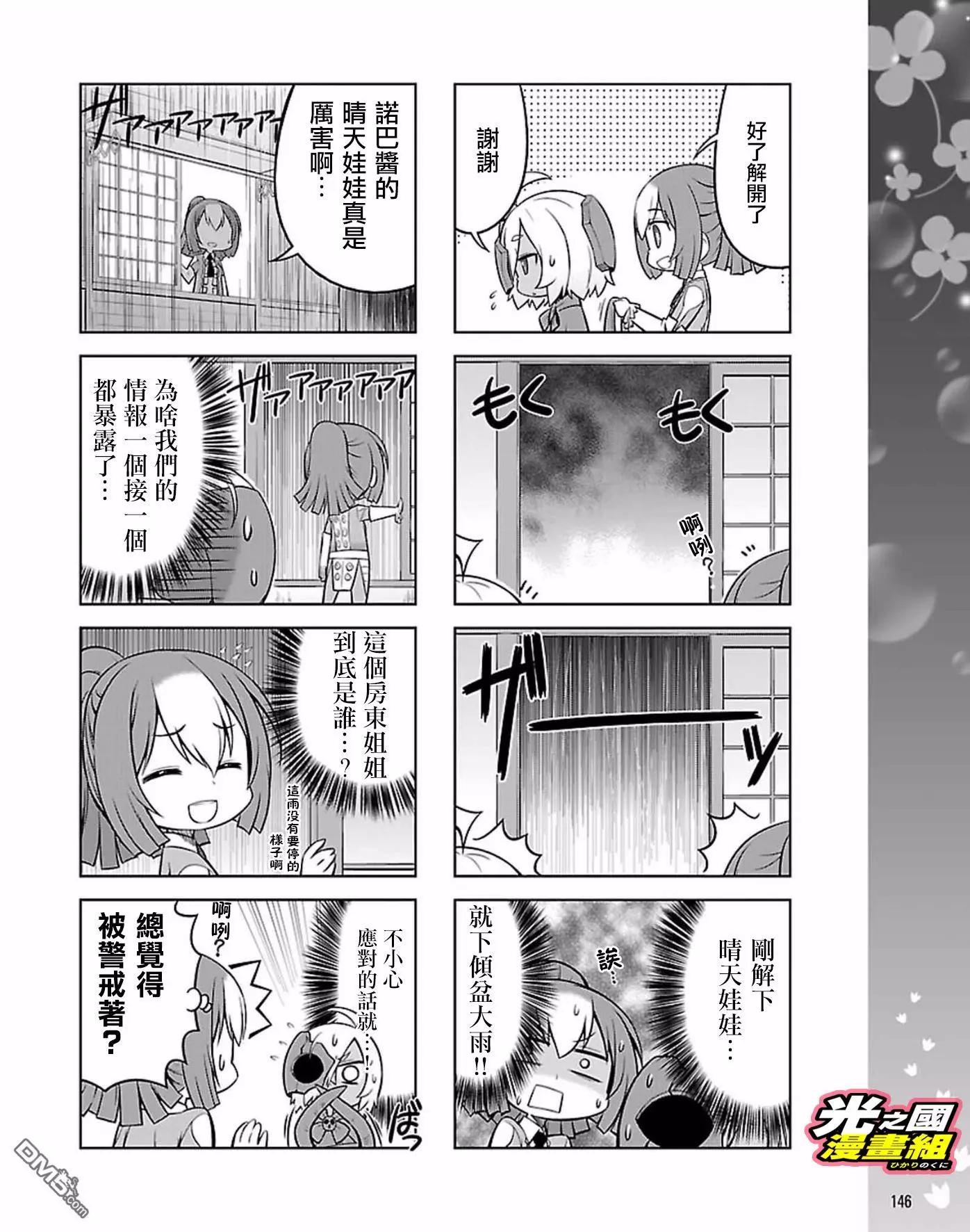 《奥特怪兽拟人化计划 银河日常》第46话 第6页