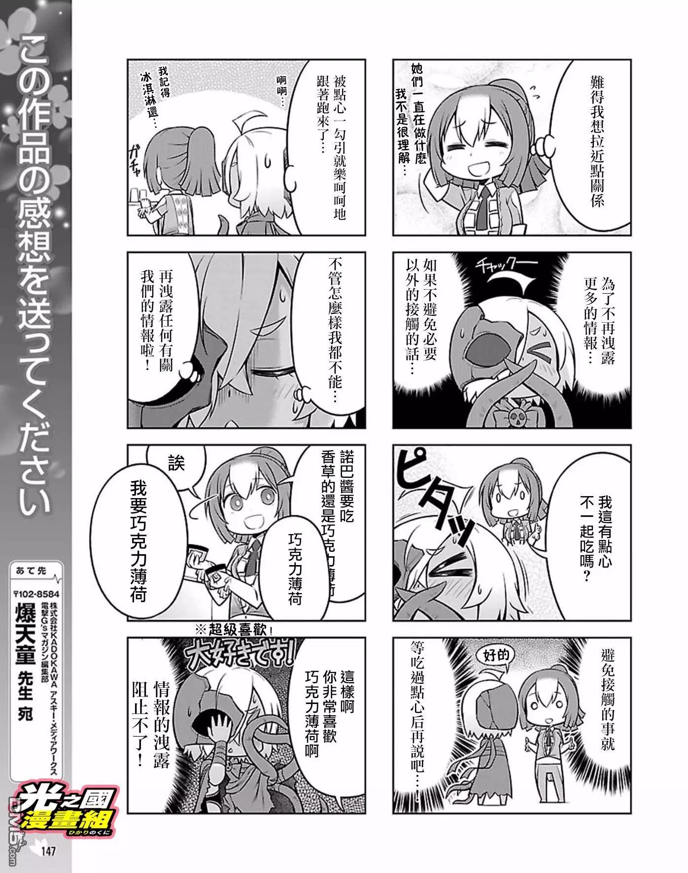 《奥特怪兽拟人化计划 银河日常》第46话 第7页