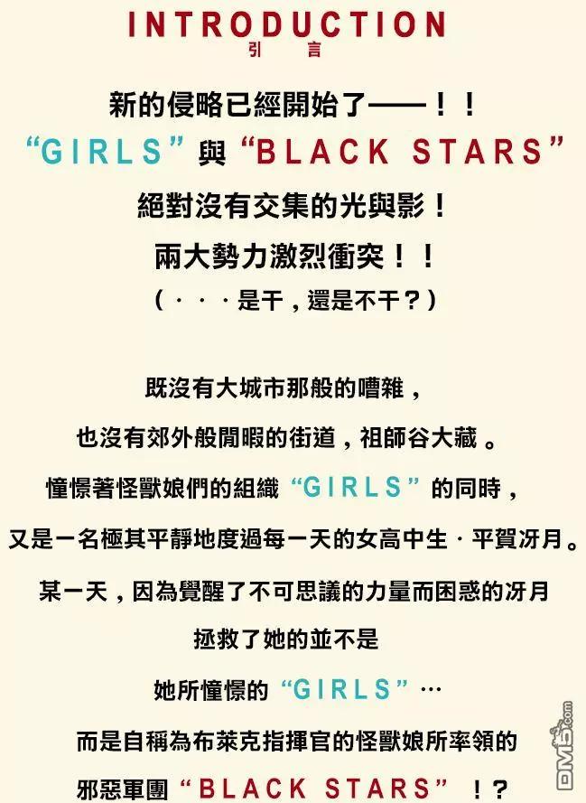 《奥特怪兽拟人化计划 银河日常》第46.5话 第10页