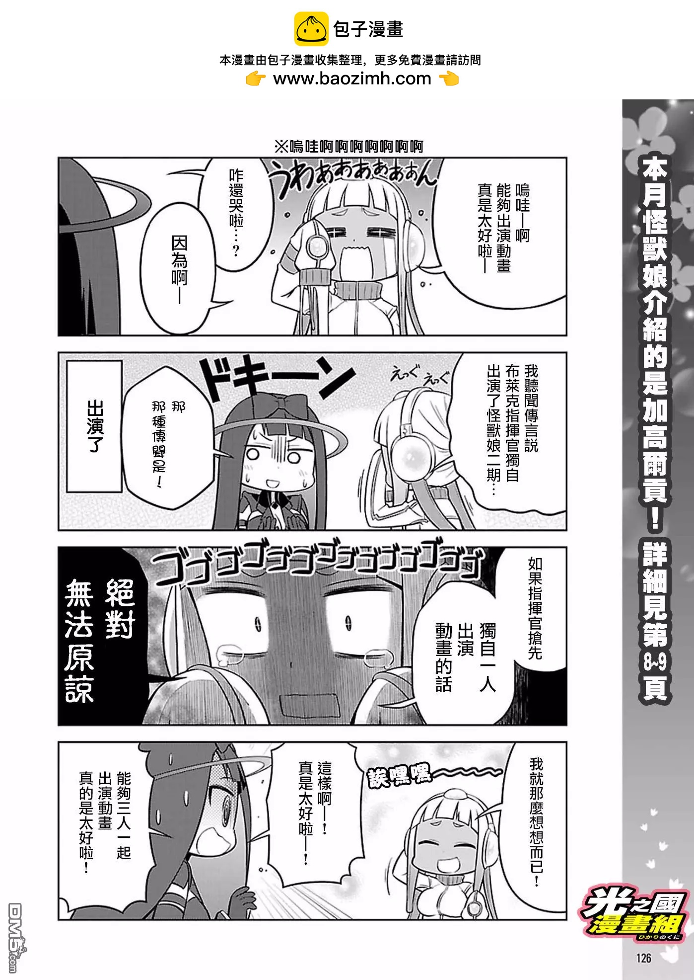 《奥特怪兽拟人化计划 银河日常》第46.5话 第2页