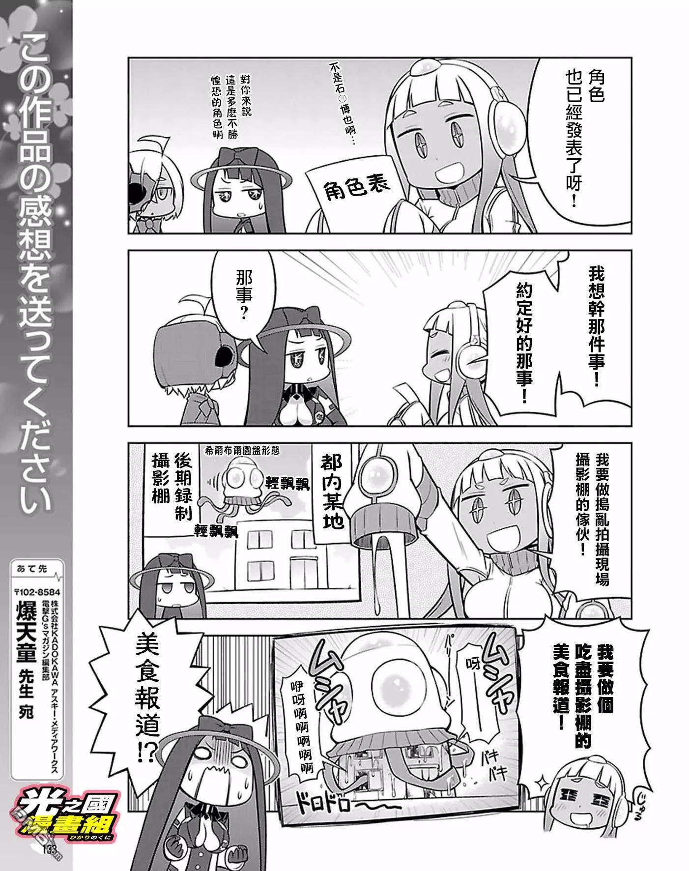 《奥特怪兽拟人化计划 银河日常》第46.5话 第3页