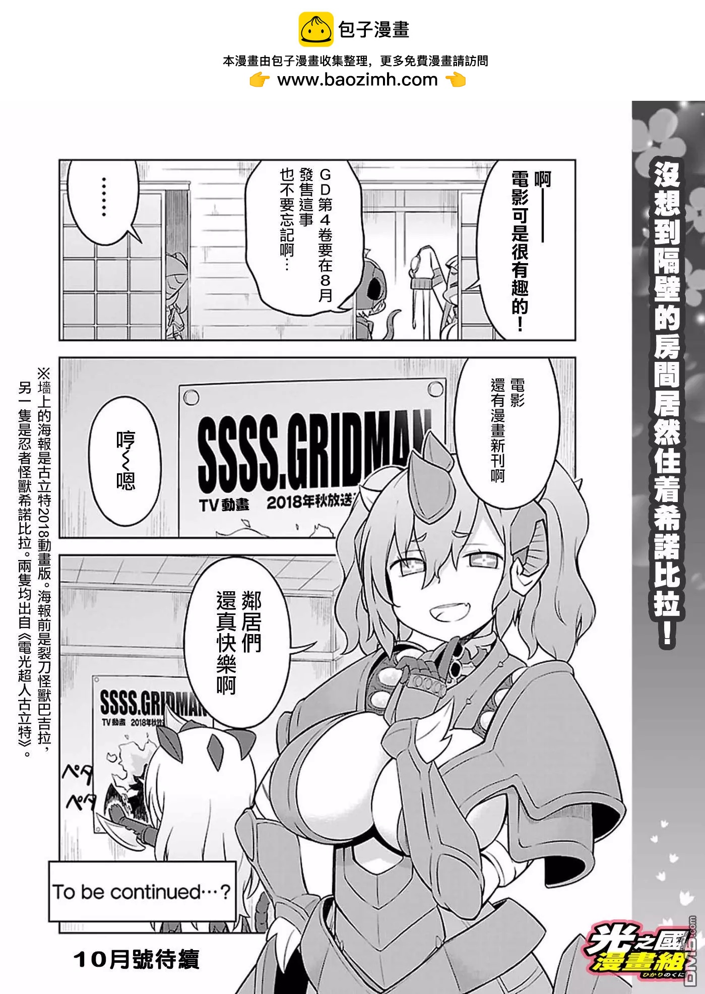 《奥特怪兽拟人化计划 银河日常》第46.5话 第4页
