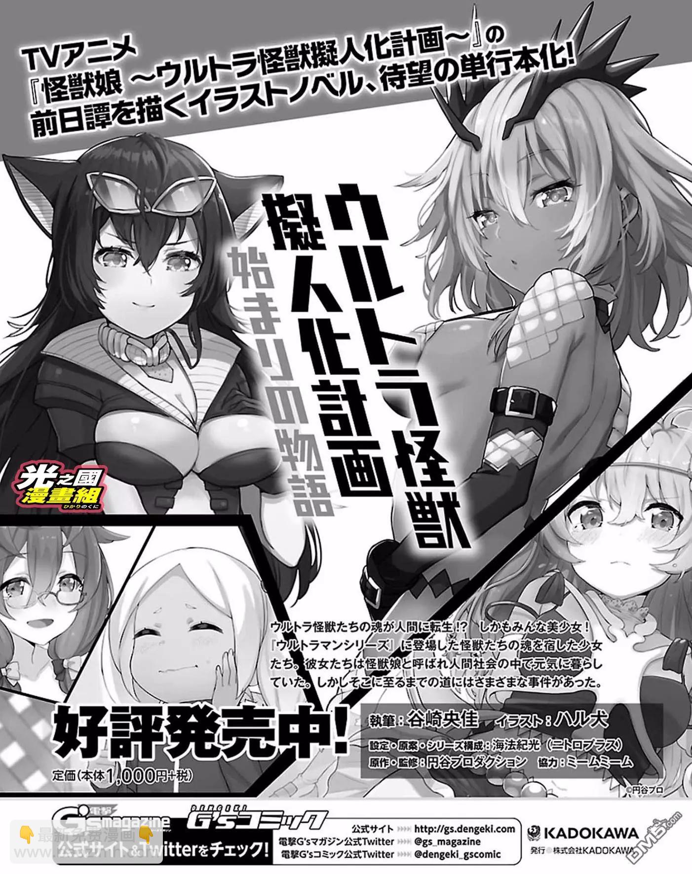 《奥特怪兽拟人化计划 银河日常》第46.5话 第5页