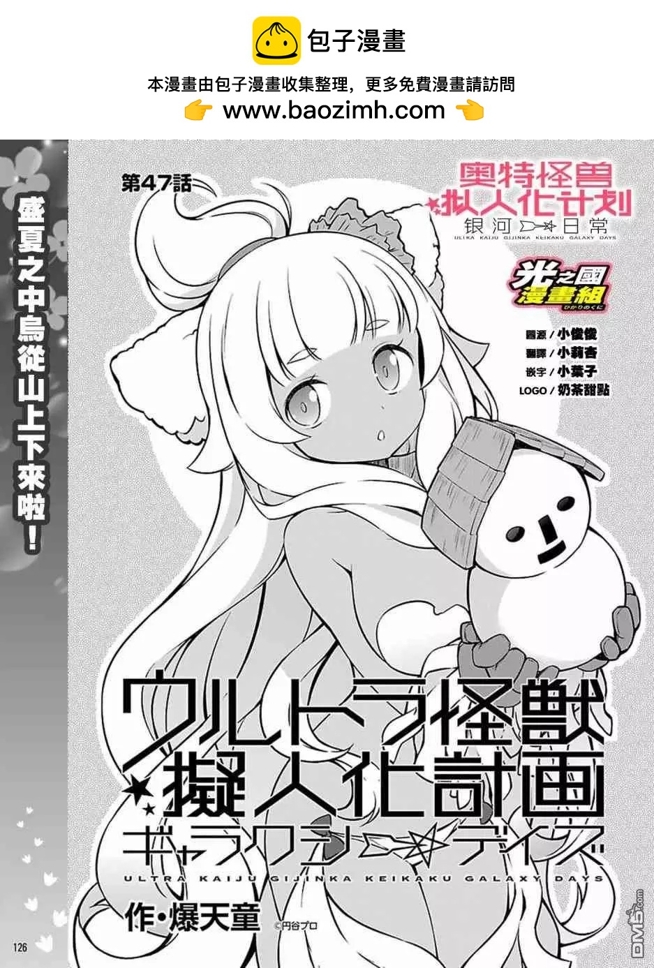 《奥特怪兽拟人化计划 银河日常》第47话 第2页