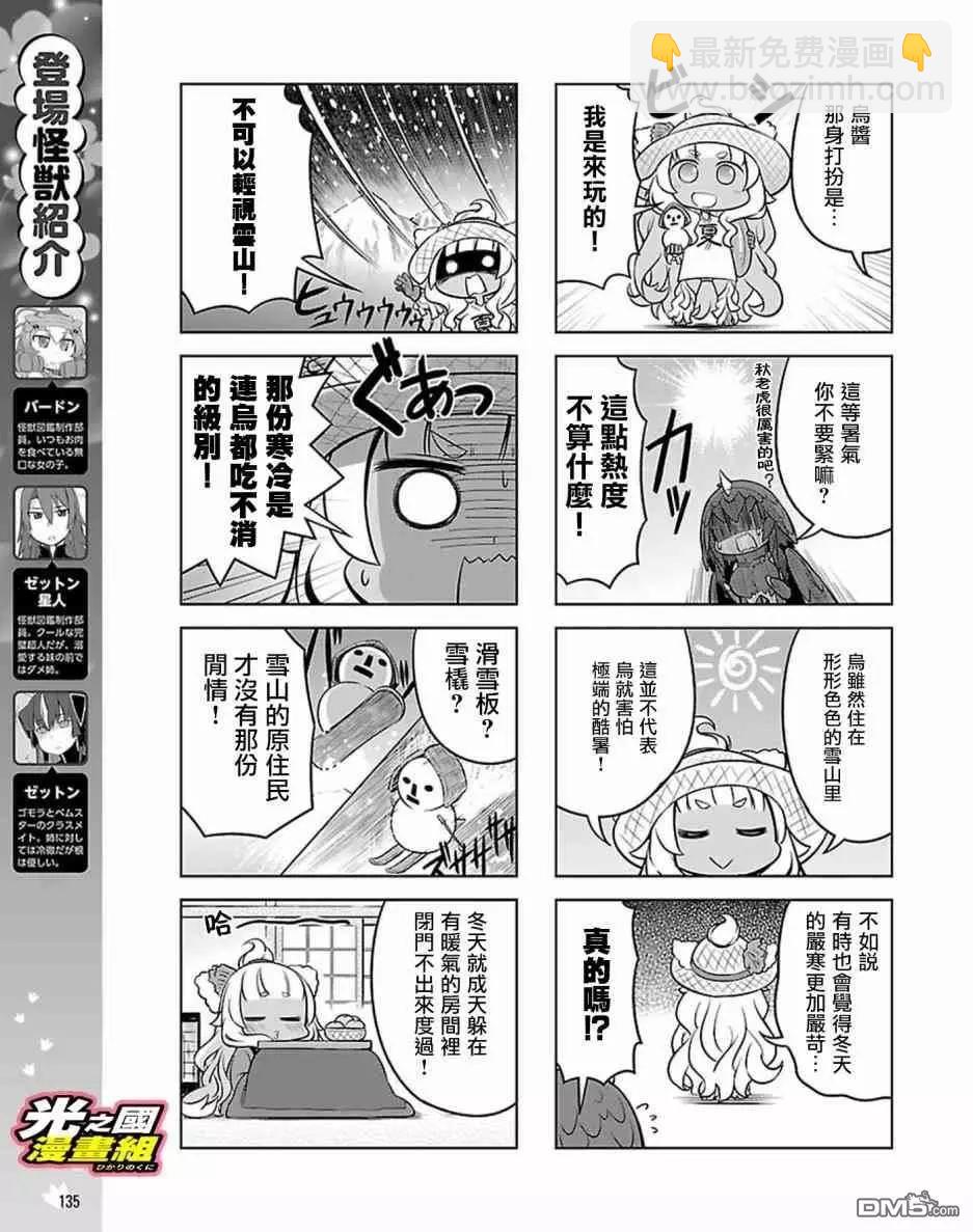 《奥特怪兽拟人化计划 银河日常》第47话 第4页