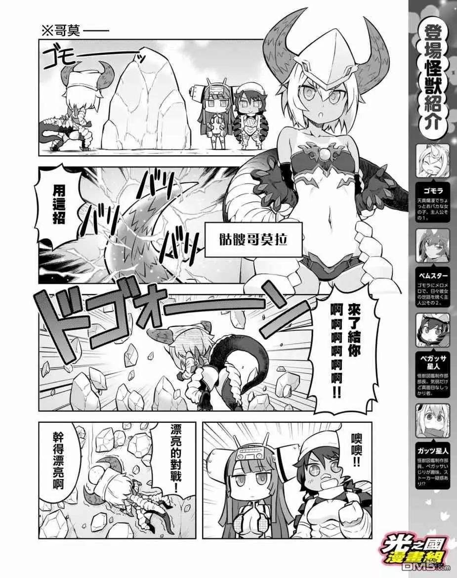 《奥特怪兽拟人化计划 银河日常》第48话 第3页
