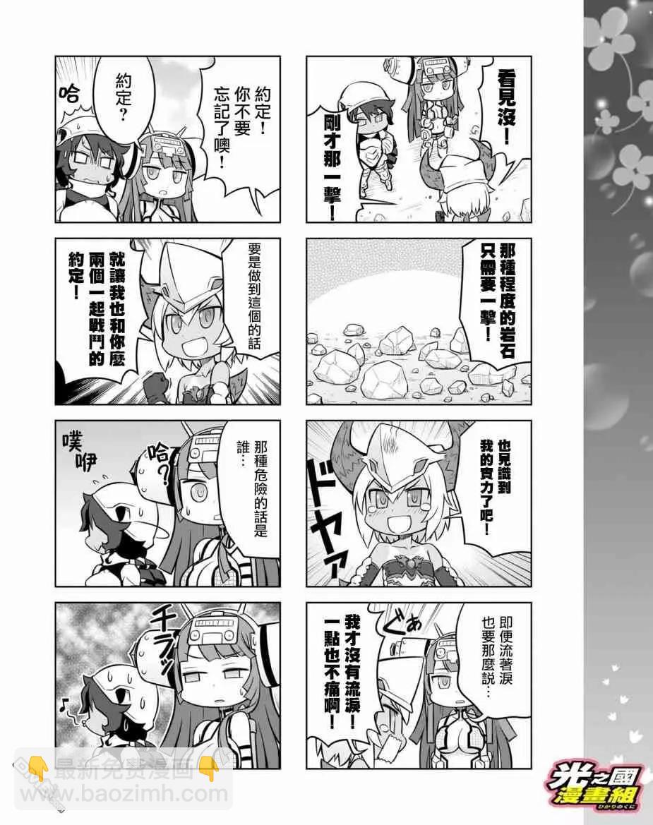 《奥特怪兽拟人化计划 银河日常》第48话 第4页