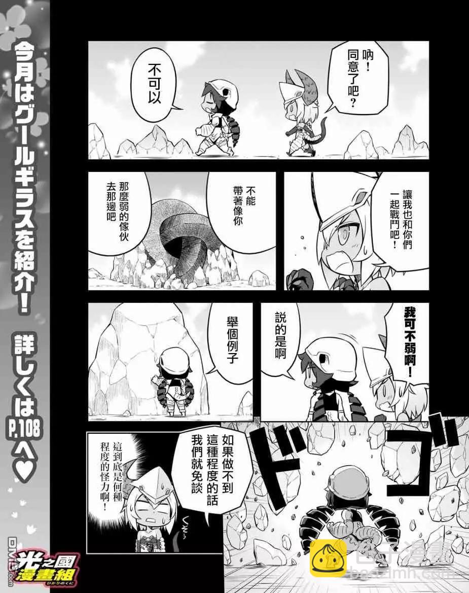 《奥特怪兽拟人化计划 银河日常》第48话 第5页