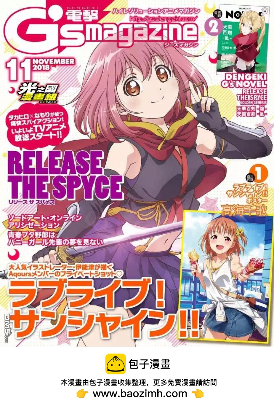 《奥特怪兽拟人化计划 银河日常》第48话 第9页