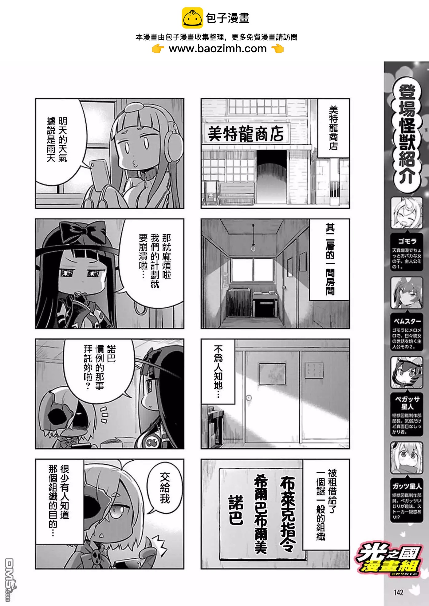 《奥特怪兽拟人化计划 银河日常》第46话 第2页