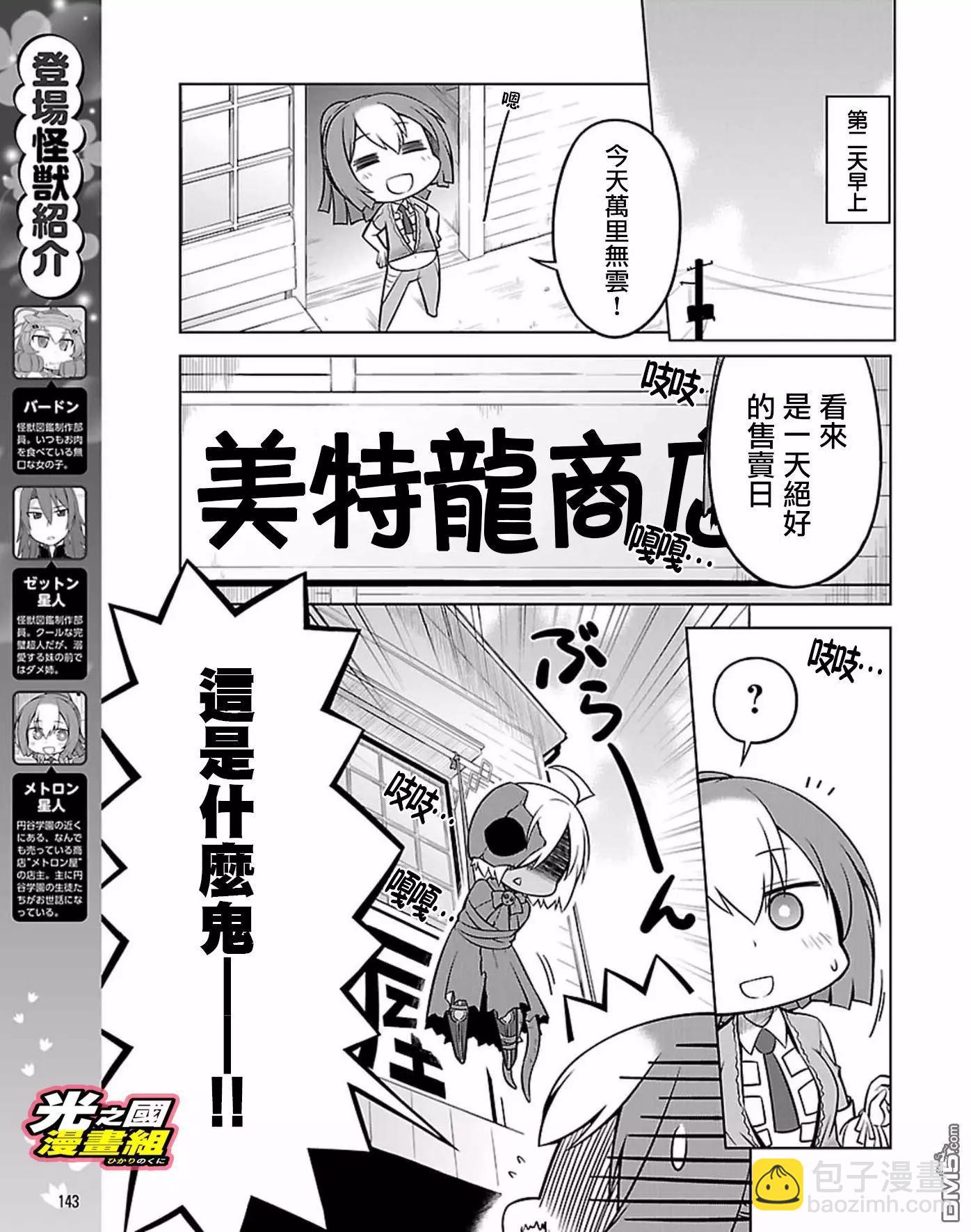 《奥特怪兽拟人化计划 银河日常》第46话 第3页
