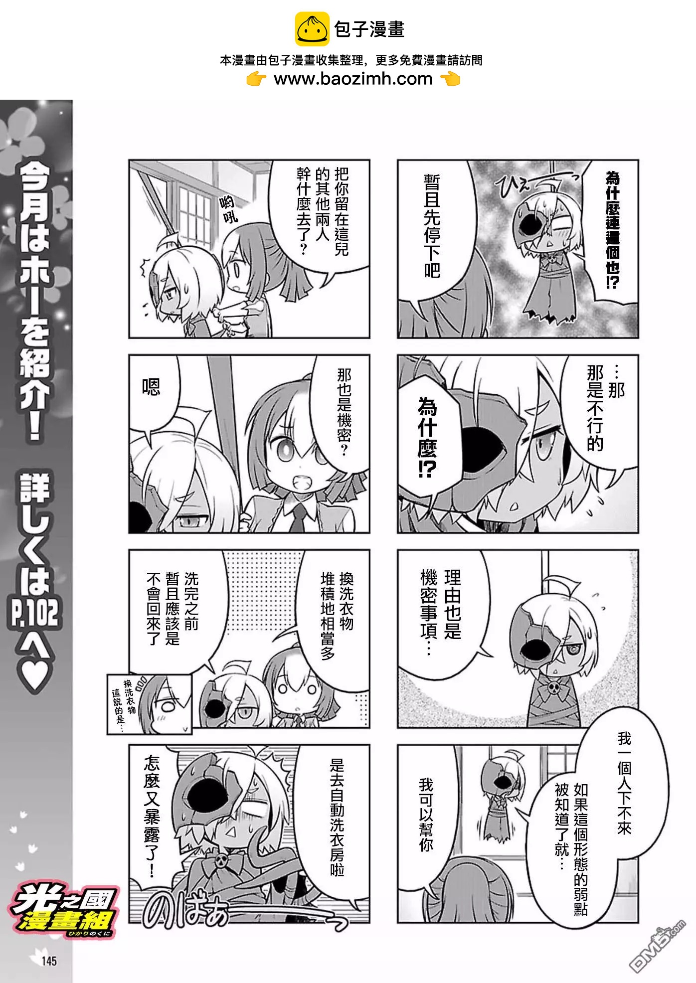 《奥特怪兽拟人化计划 银河日常》第46话 第5页