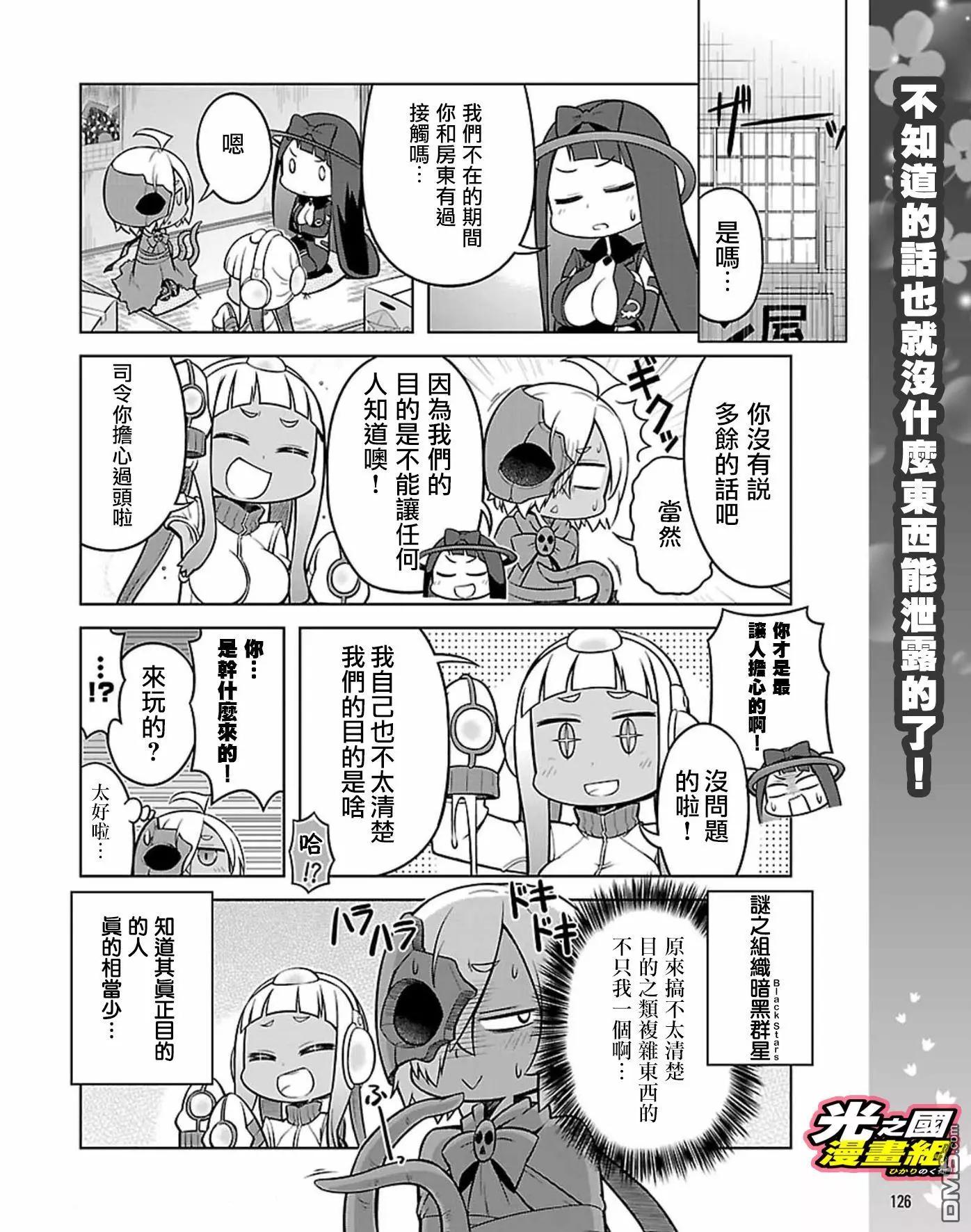 《奥特怪兽拟人化计划 银河日常》第46话 第8页