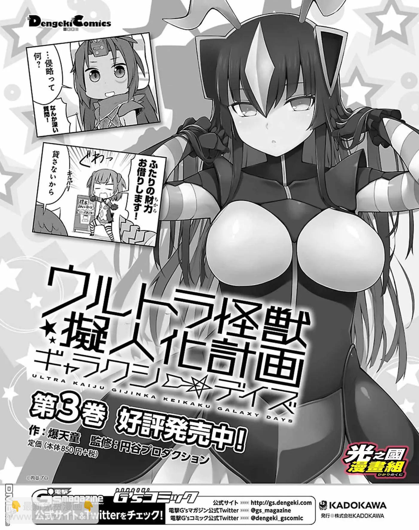 《奥特怪兽拟人化计划 银河日常》第46.5话 第6页
