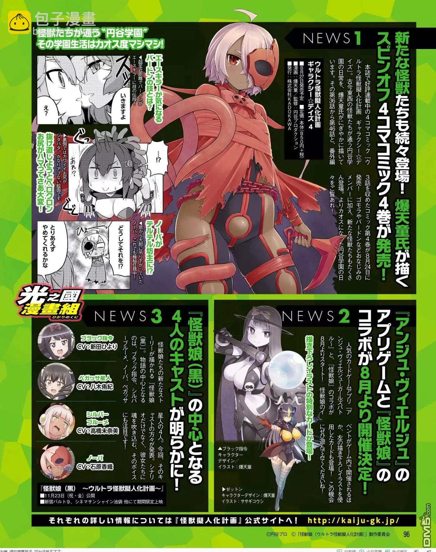 《奥特怪兽拟人化计划 银河日常》第46.5话 第8页