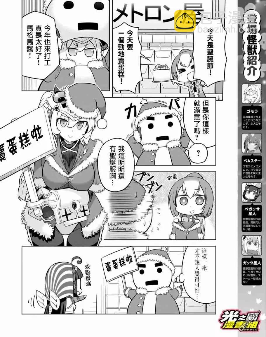《奥特怪兽拟人化计划 银河日常》第50话 第3页
