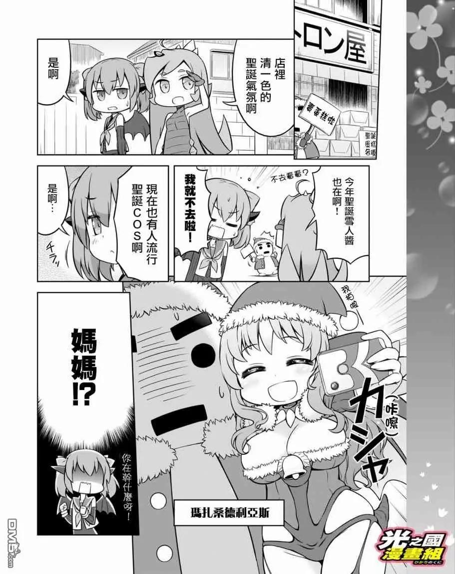 《奥特怪兽拟人化计划 银河日常》第50话 第5页