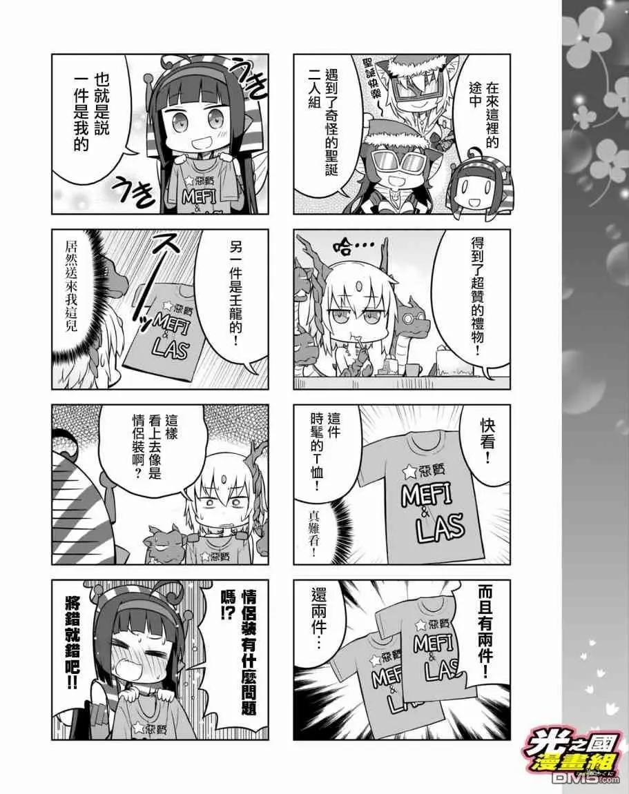 《奥特怪兽拟人化计划 银河日常》第50话 第7页