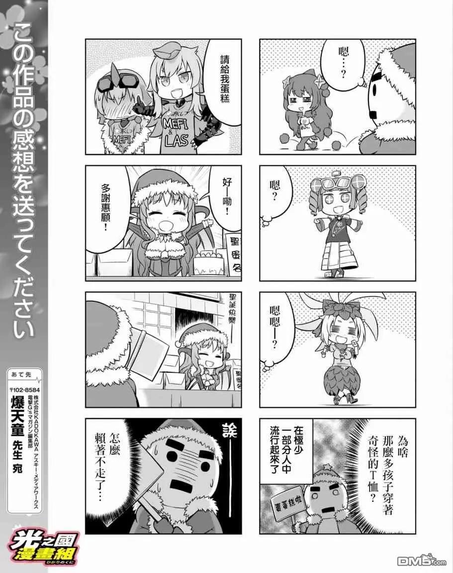 《奥特怪兽拟人化计划 银河日常》第50话 第8页