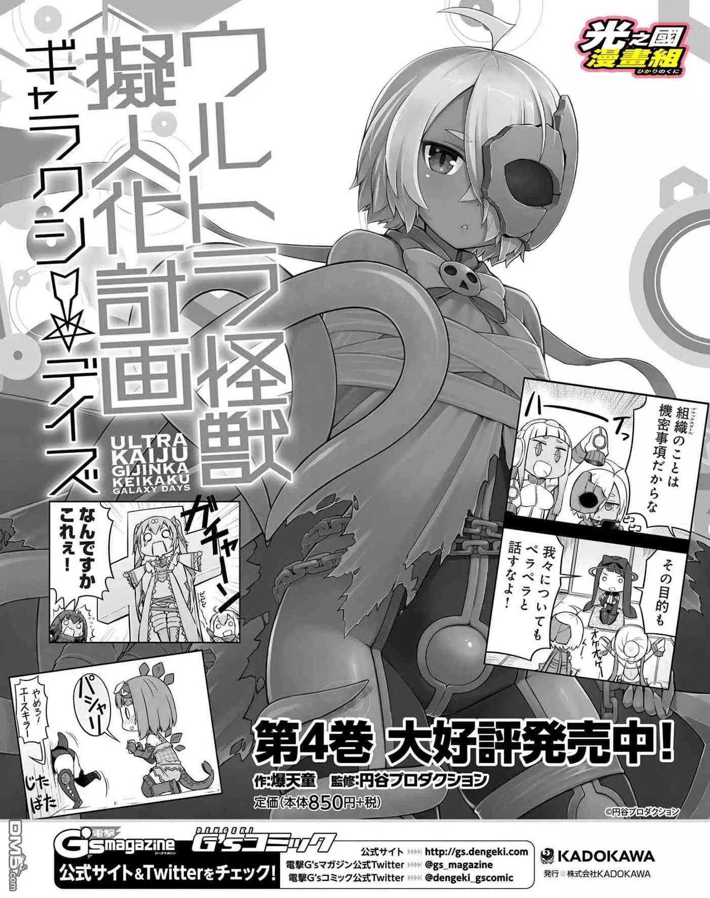 《奥特怪兽拟人化计划 银河日常》第49话 第10页