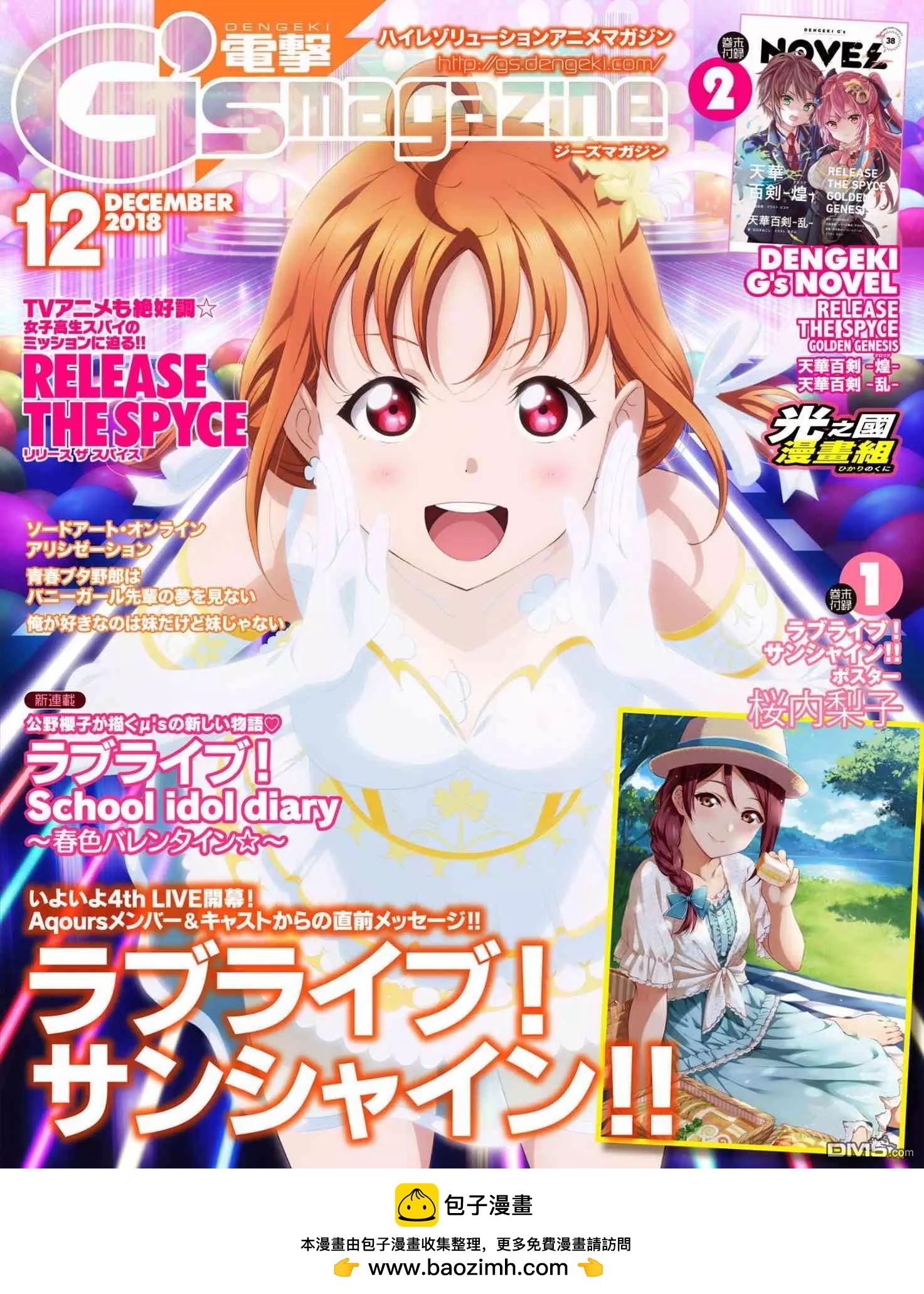 《奥特怪兽拟人化计划 银河日常》第49话 第12页