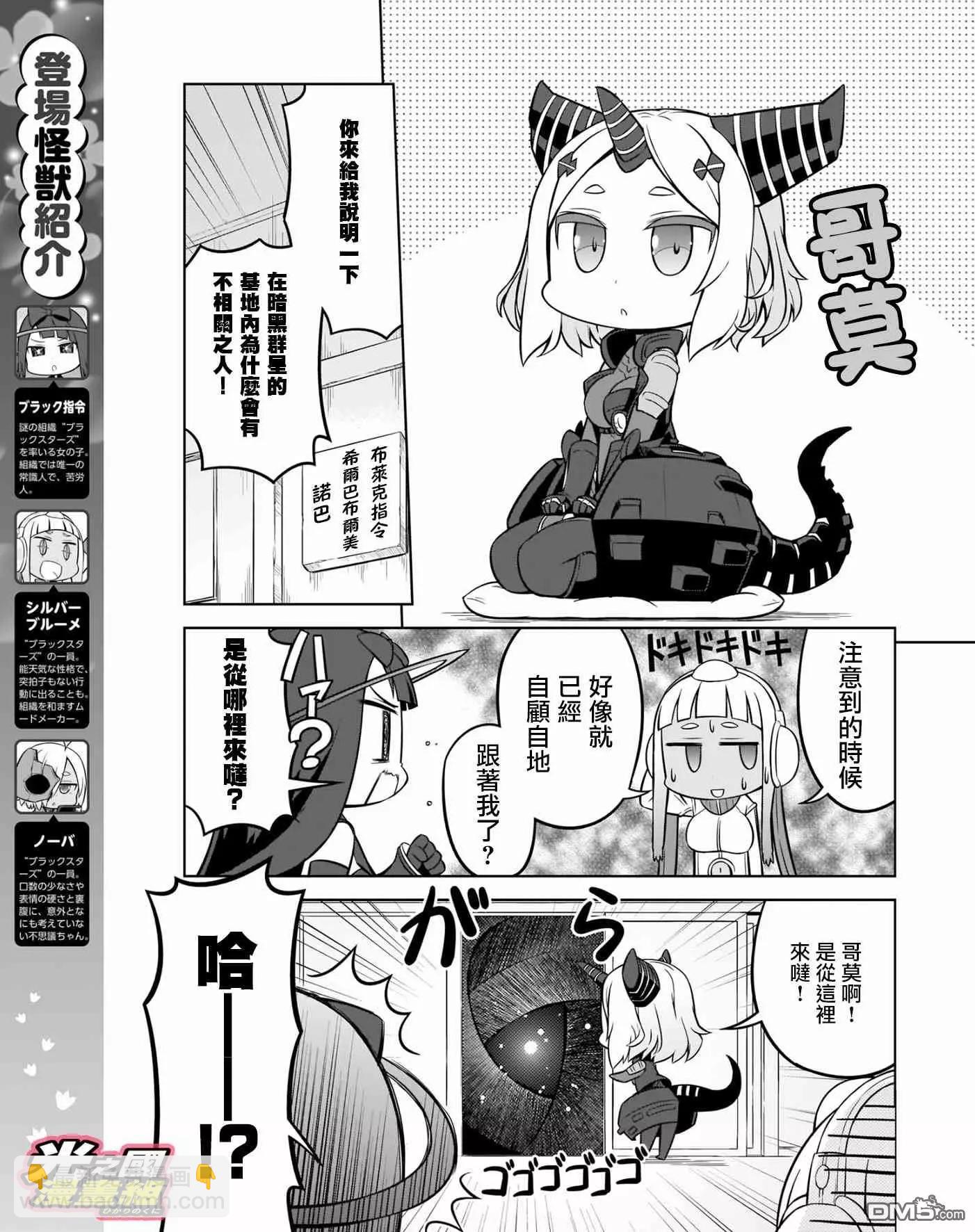 《奥特怪兽拟人化计划 银河日常》第49话 第3页