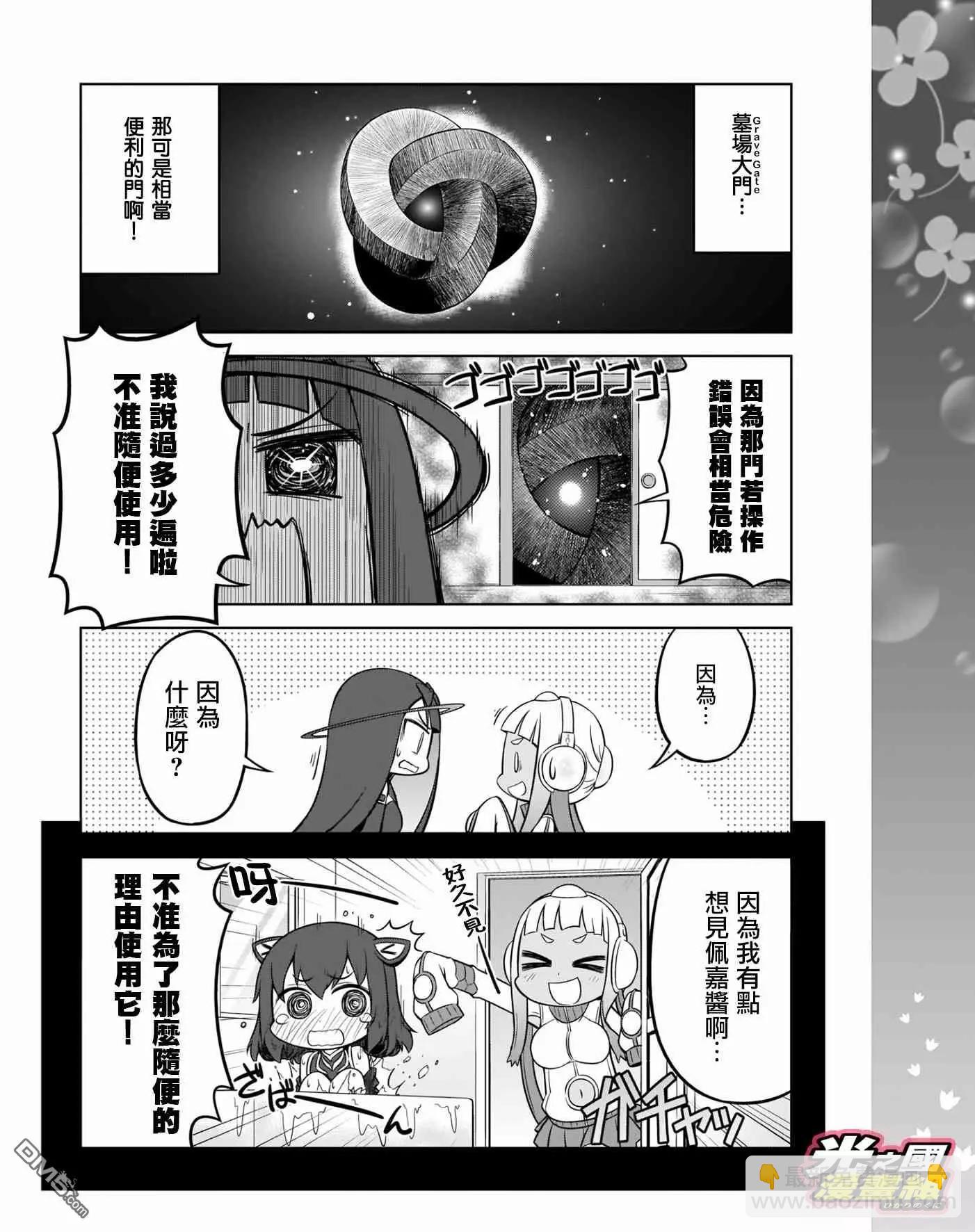 《奥特怪兽拟人化计划 银河日常》第49话 第4页