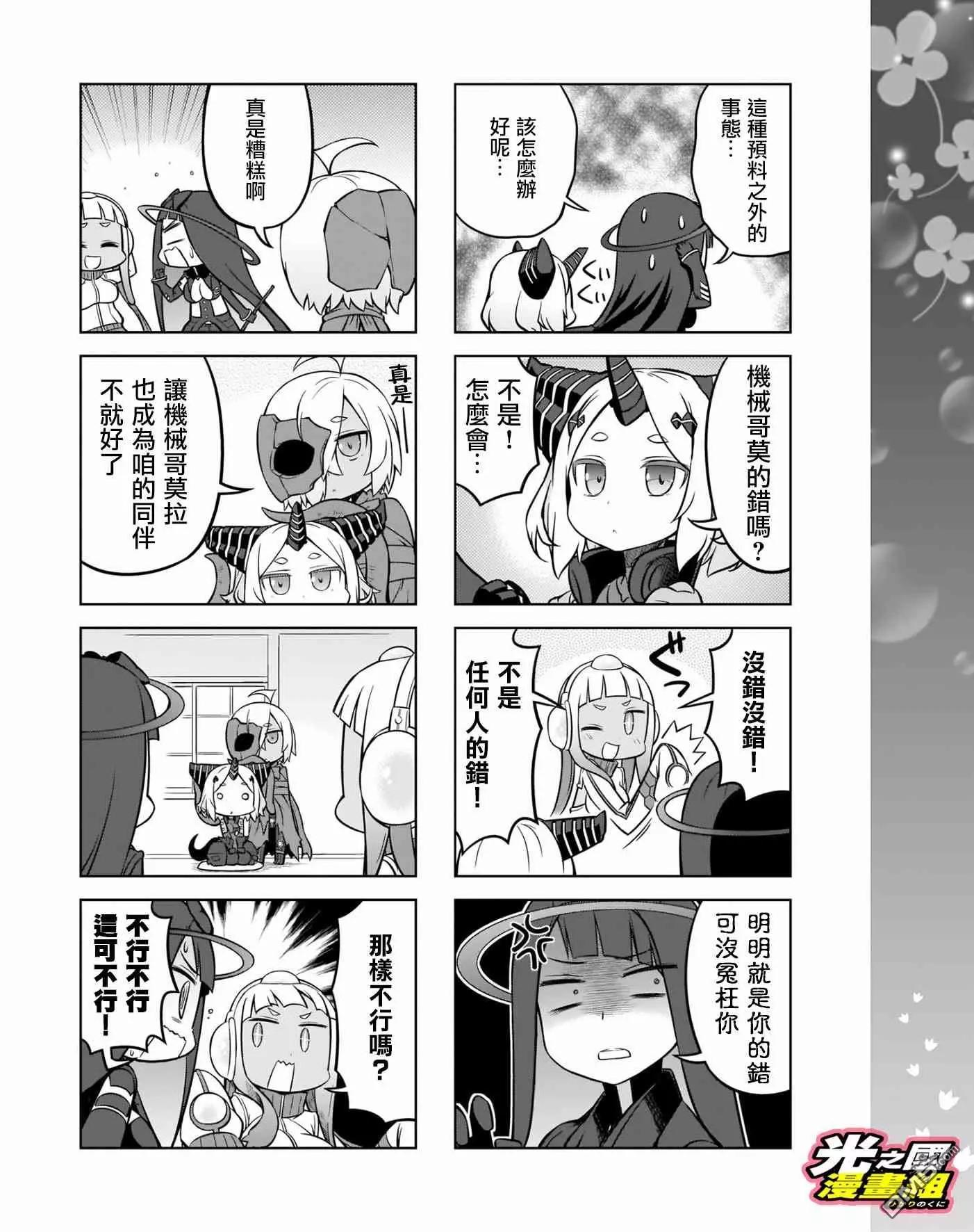 《奥特怪兽拟人化计划 银河日常》第49话 第6页