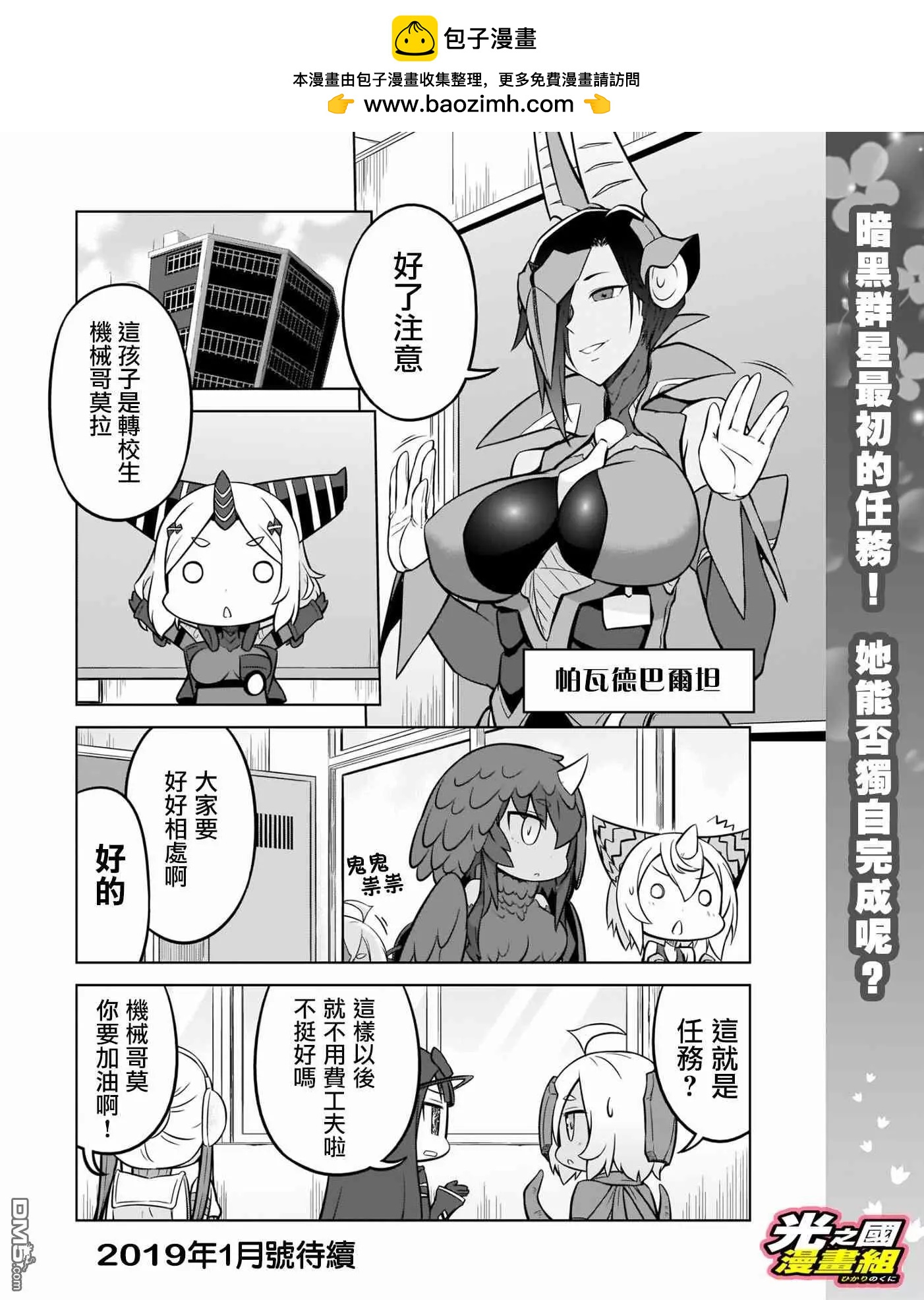 《奥特怪兽拟人化计划 银河日常》第49话 第8页