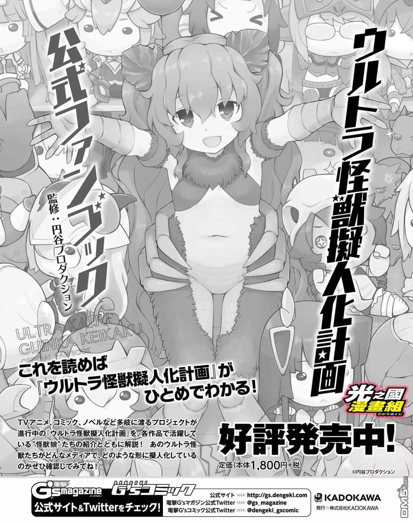 《奥特怪兽拟人化计划 银河日常》第49话 第9页