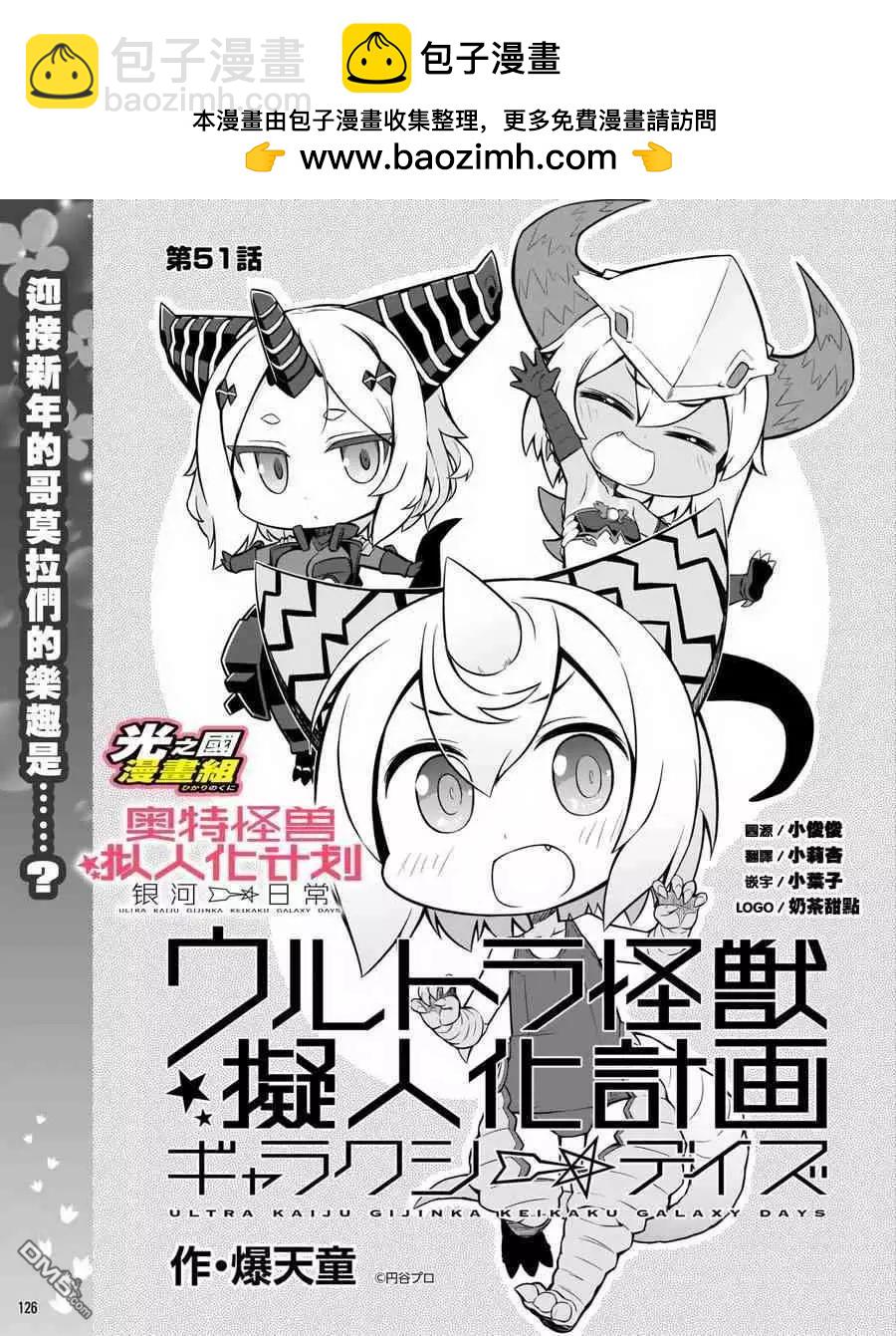《奥特怪兽拟人化计划 银河日常》第51话 第2页
