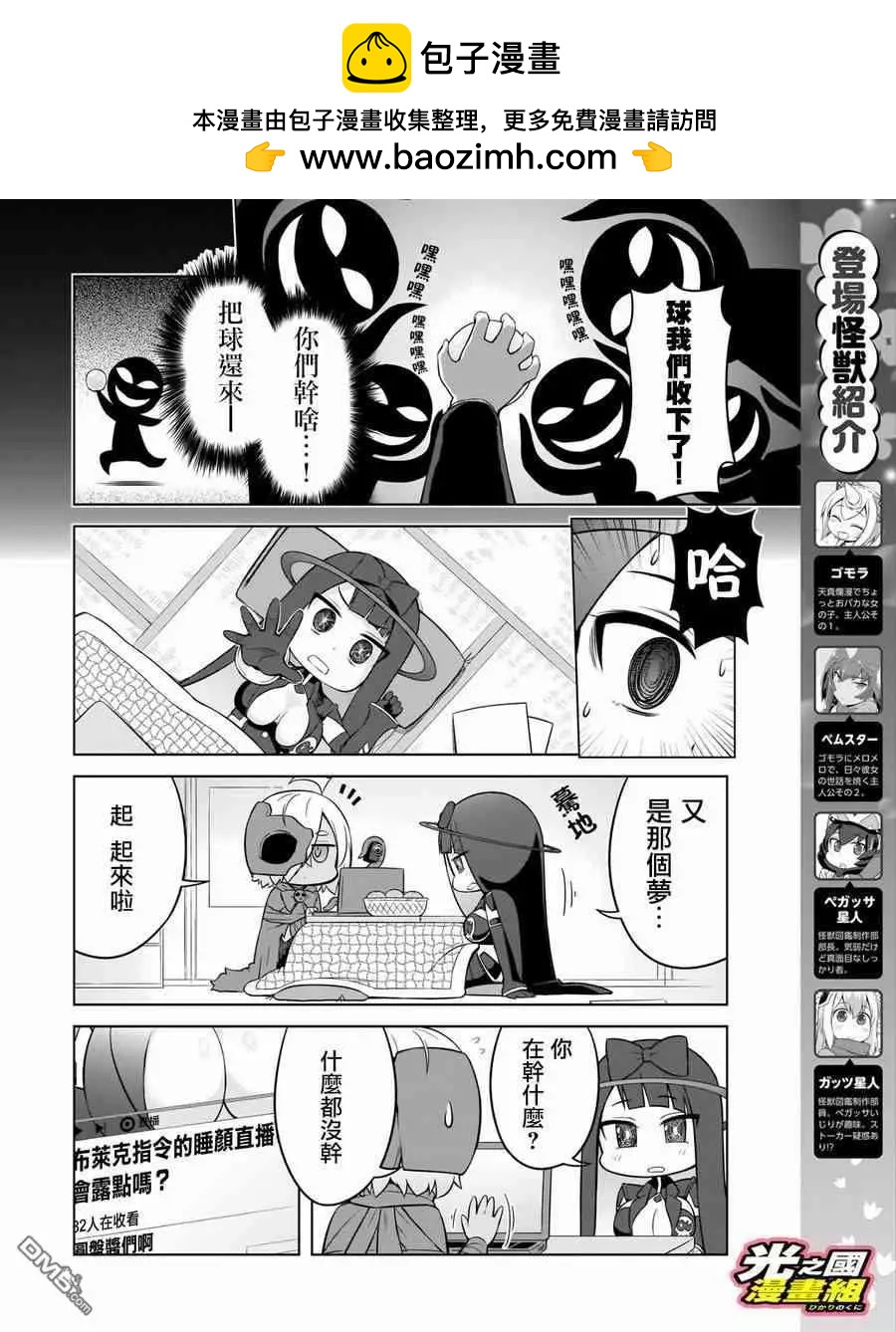 《奥特怪兽拟人化计划 银河日常》第51话 第3页