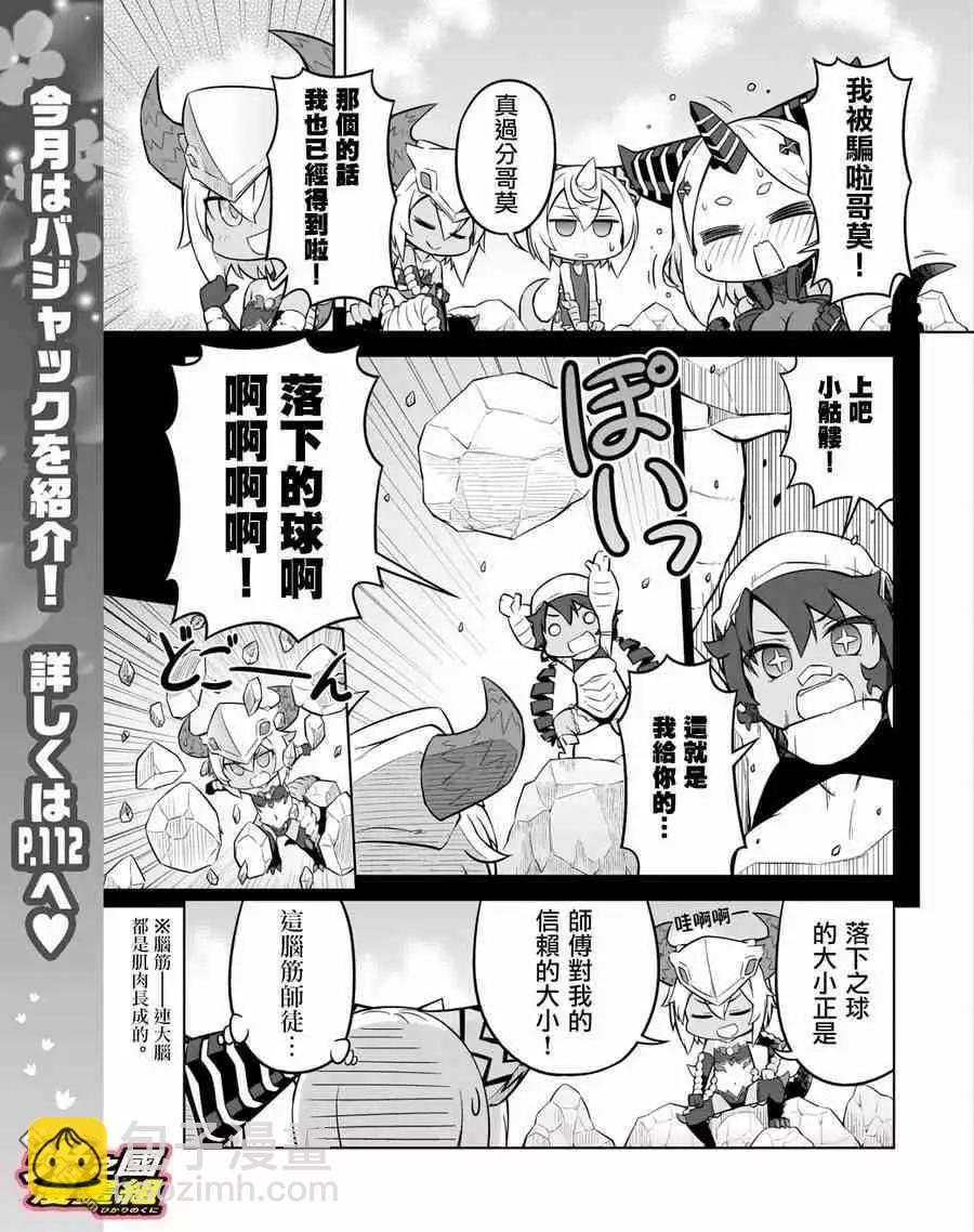 《奥特怪兽拟人化计划 银河日常》第51话 第6页