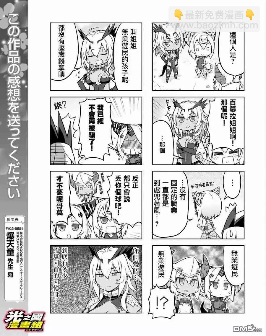 《奥特怪兽拟人化计划 银河日常》第51话 第8页