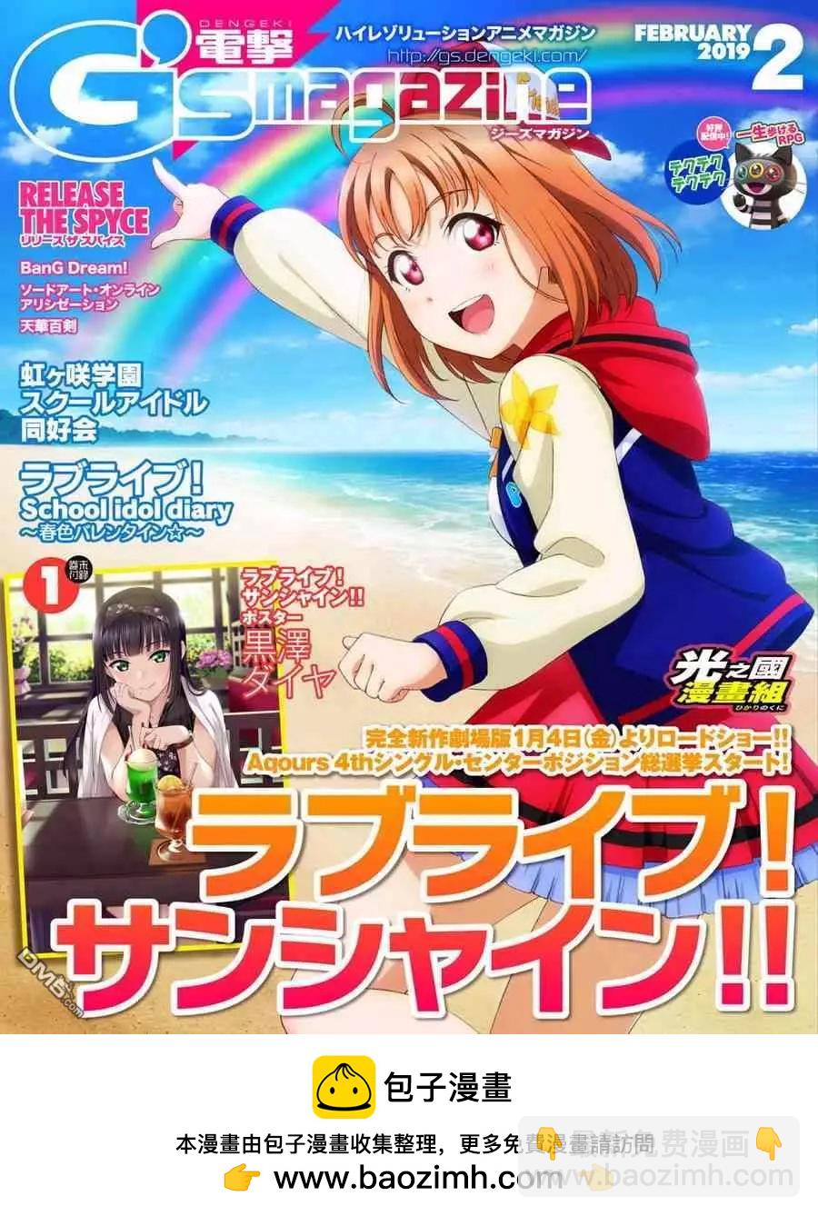 《奥特怪兽拟人化计划 银河日常》第51话 第10页