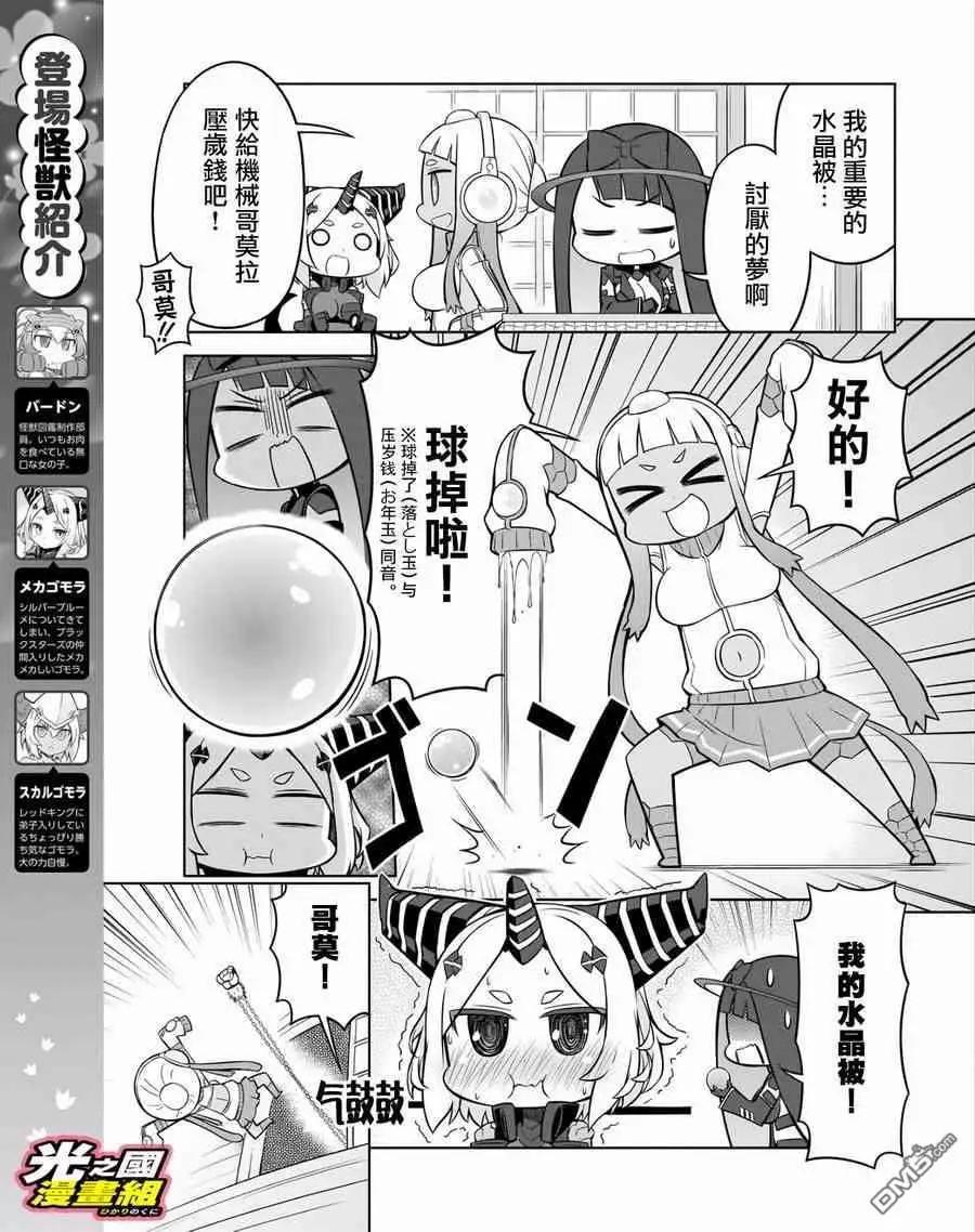 《奥特怪兽拟人化计划 银河日常》第51话 第4页
