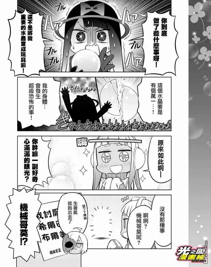 《奥特怪兽拟人化计划 银河日常》第51话 第5页
