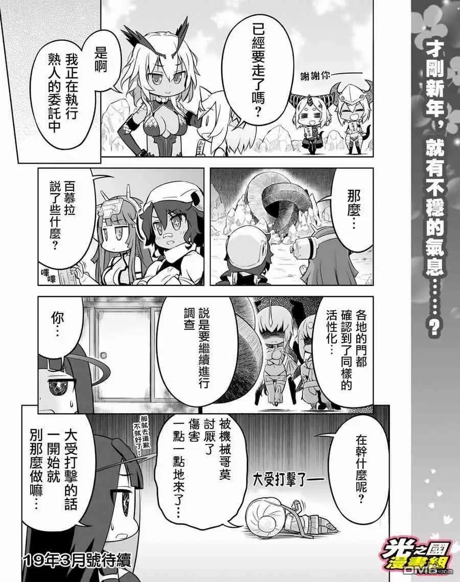 《奥特怪兽拟人化计划 银河日常》第51话 第9页