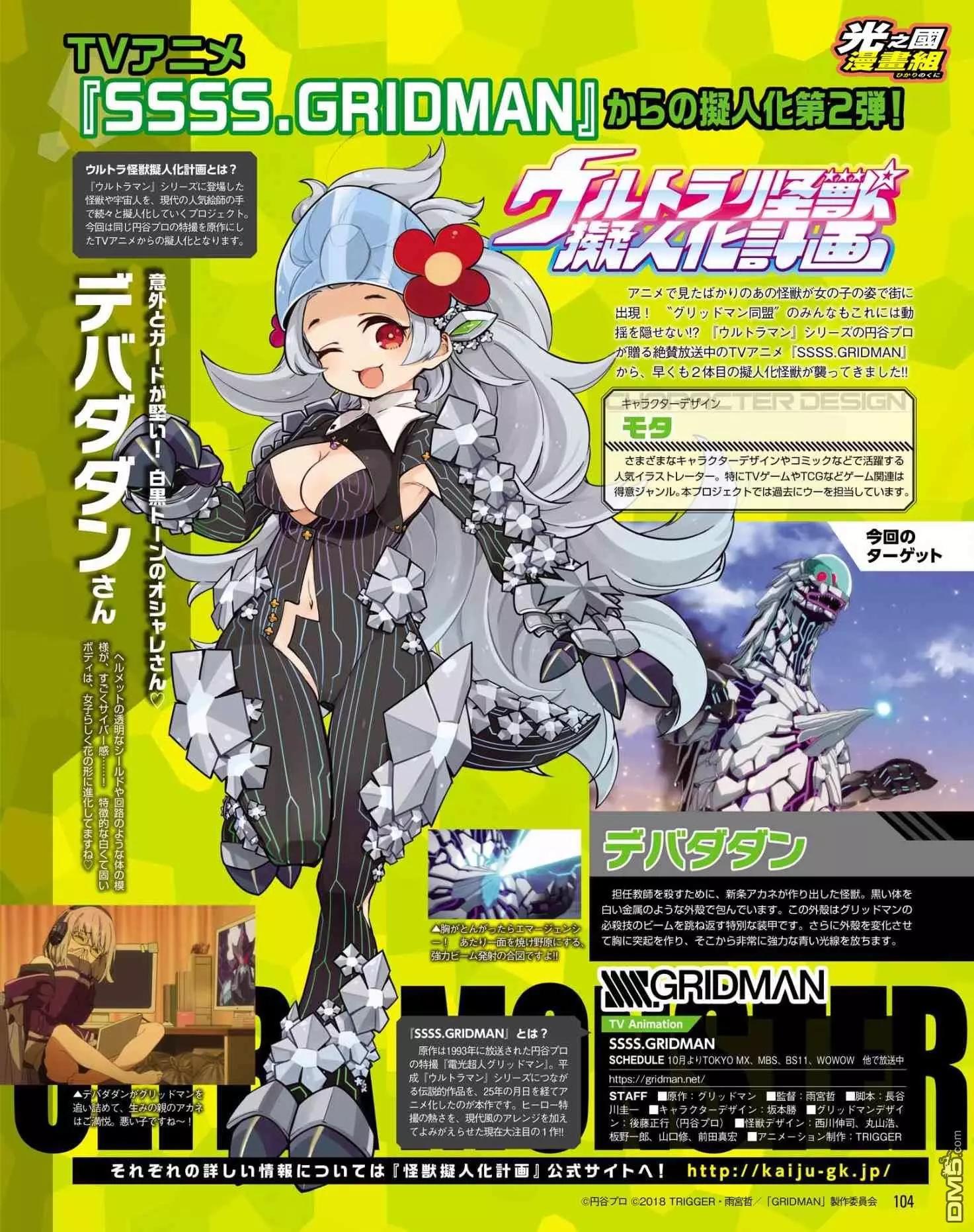 《奥特怪兽拟人化计划 银河日常》第49话 第11页