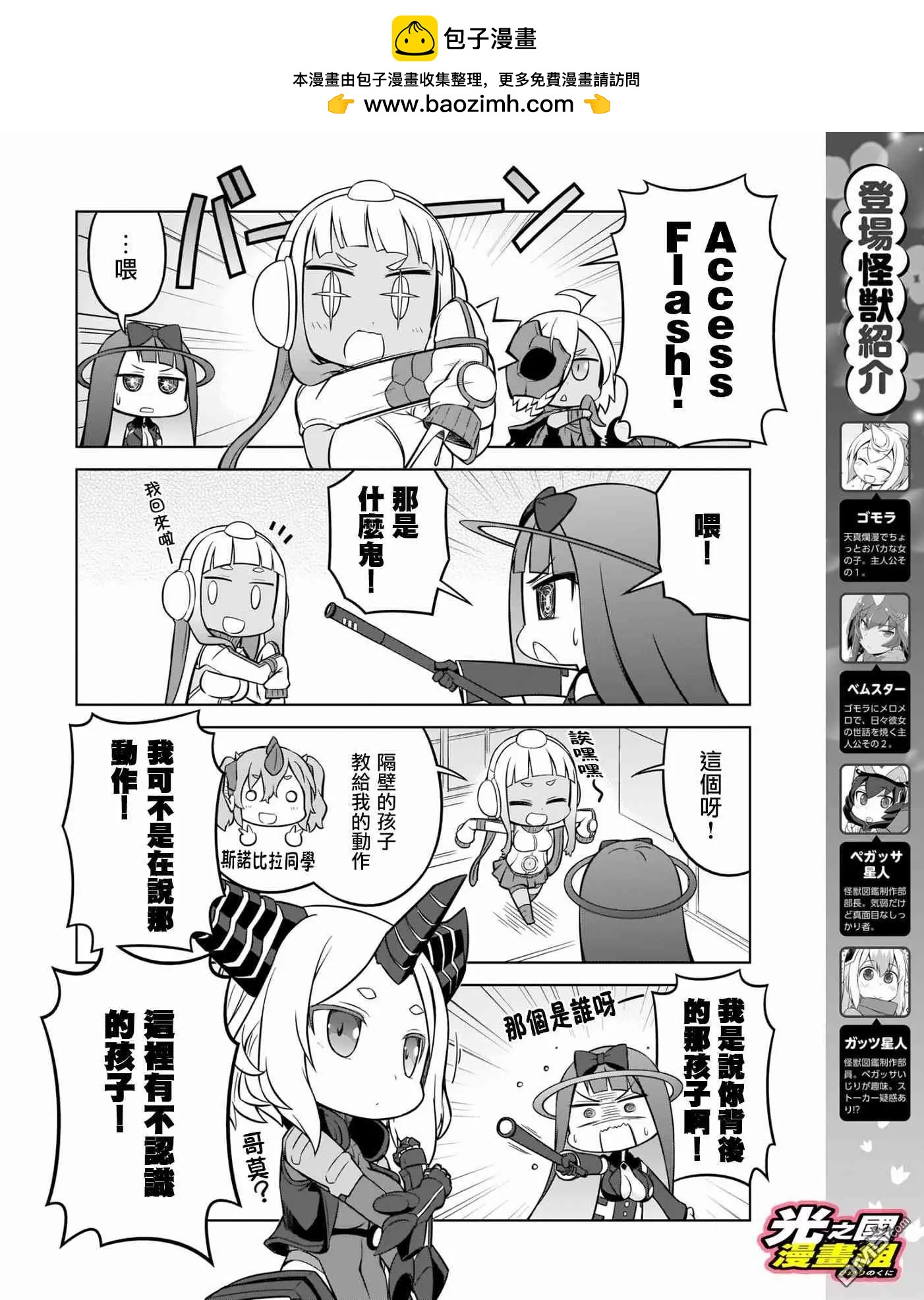 《奥特怪兽拟人化计划 银河日常》第49话 第2页