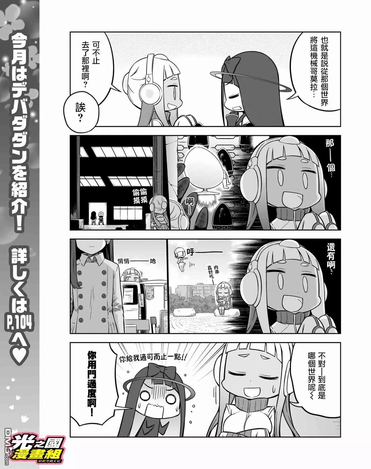 《奥特怪兽拟人化计划 银河日常》第49话 第5页