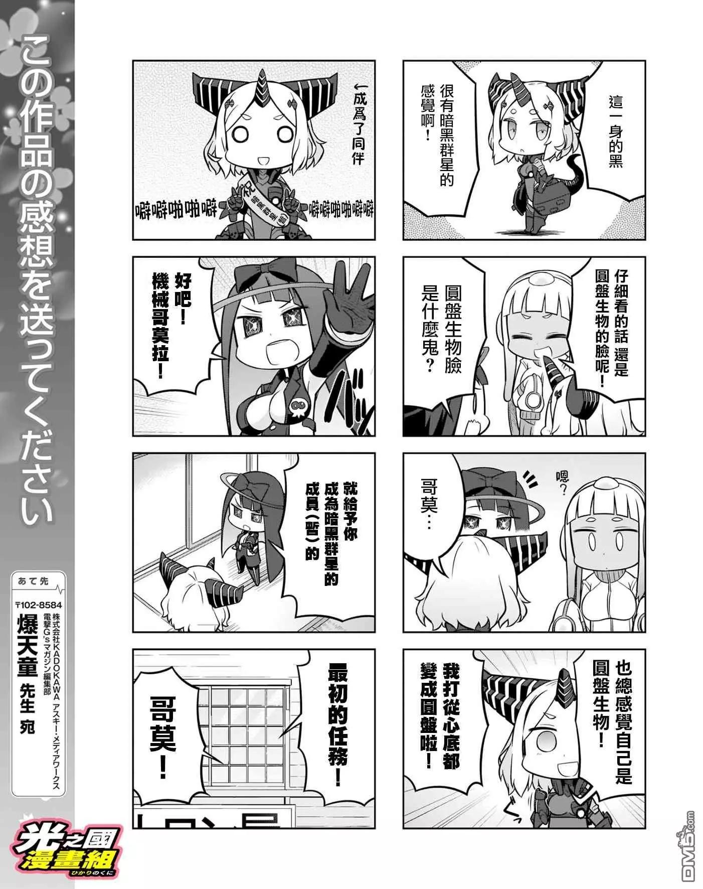 《奥特怪兽拟人化计划 银河日常》第49话 第7页