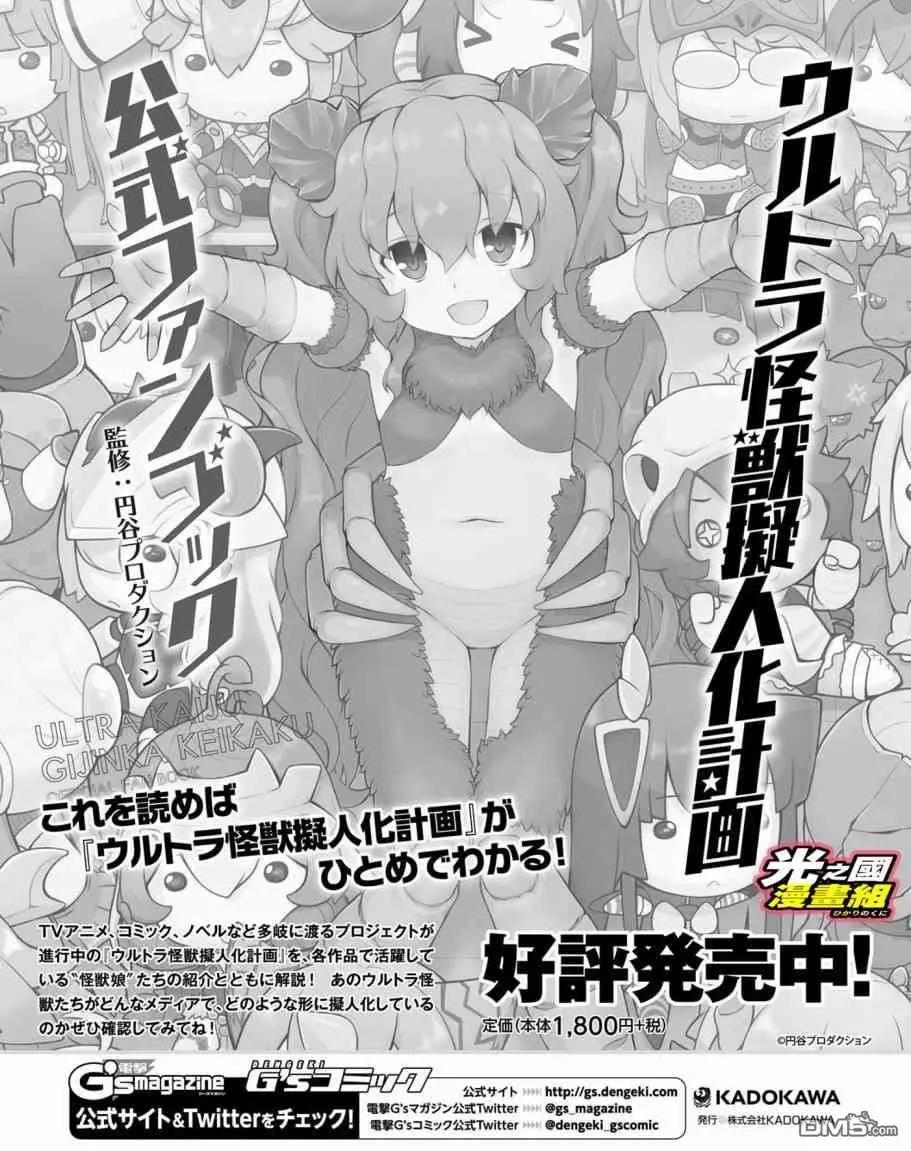 《奥特怪兽拟人化计划 银河日常》第50话 第10页