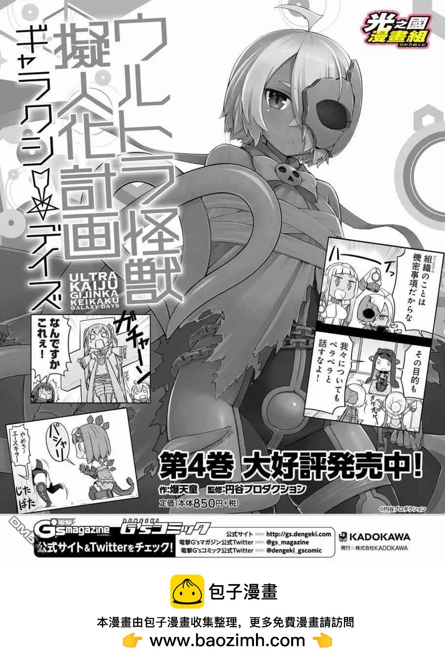 《奥特怪兽拟人化计划 银河日常》第50话 第11页