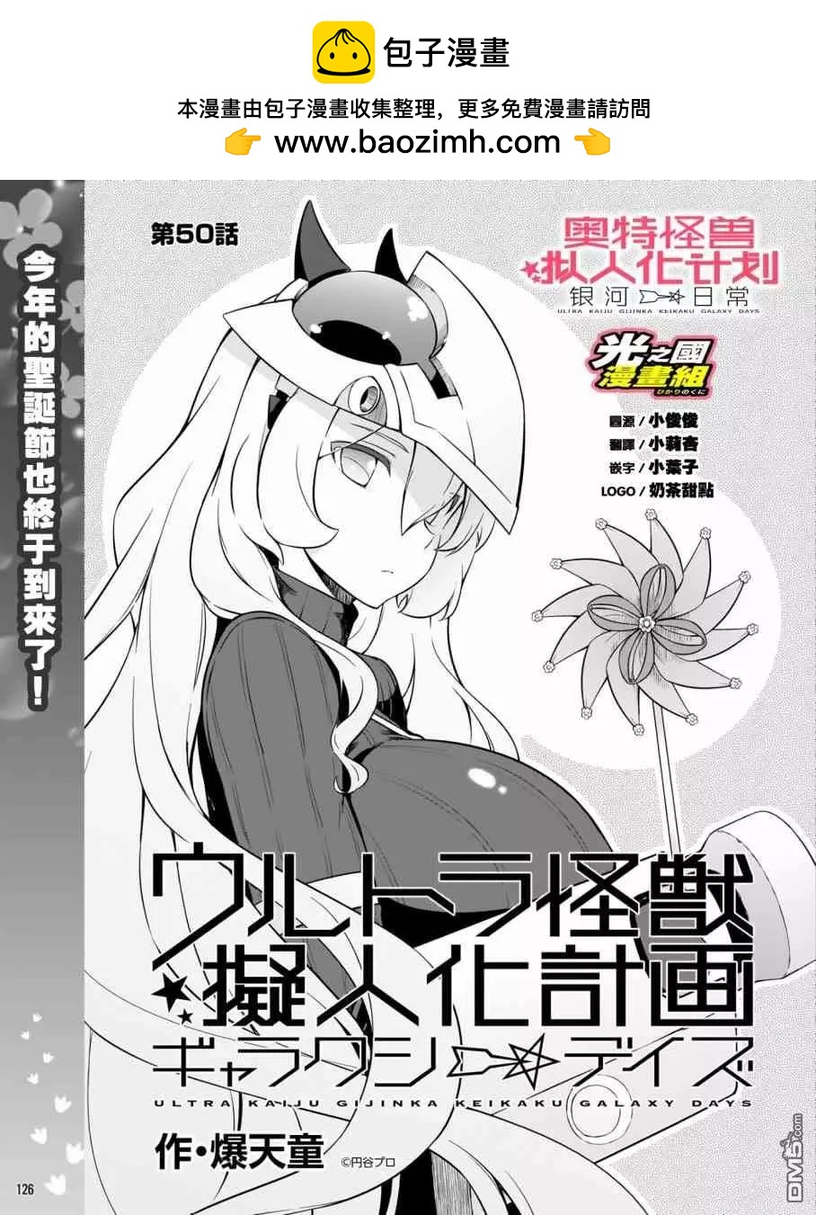 《奥特怪兽拟人化计划 银河日常》第50话 第2页