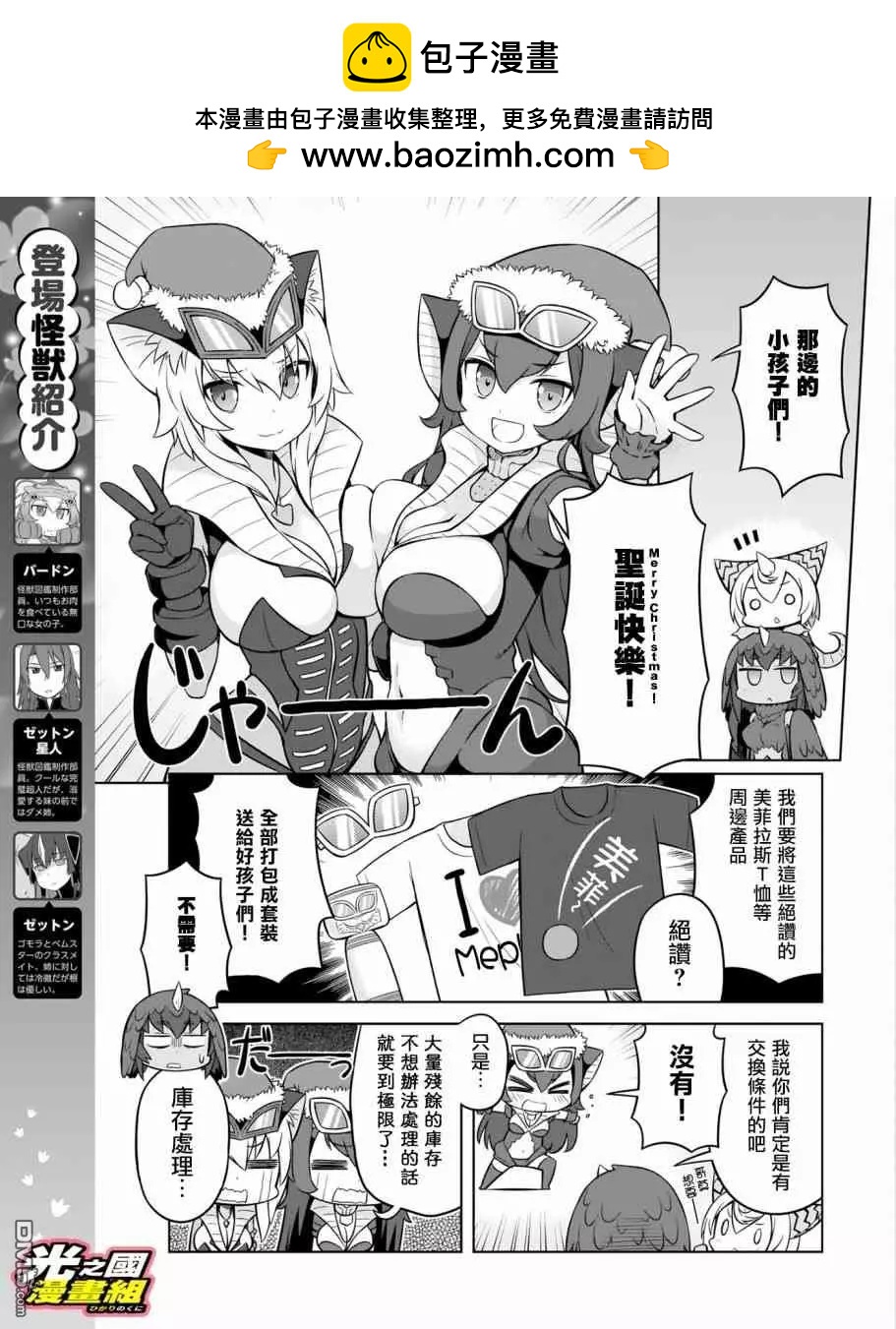 《奥特怪兽拟人化计划 银河日常》第50话 第4页