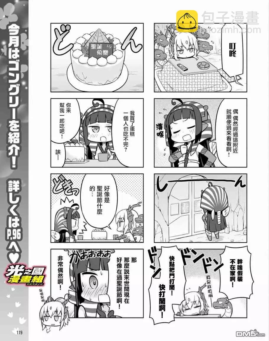 《奥特怪兽拟人化计划 银河日常》第50话 第6页
