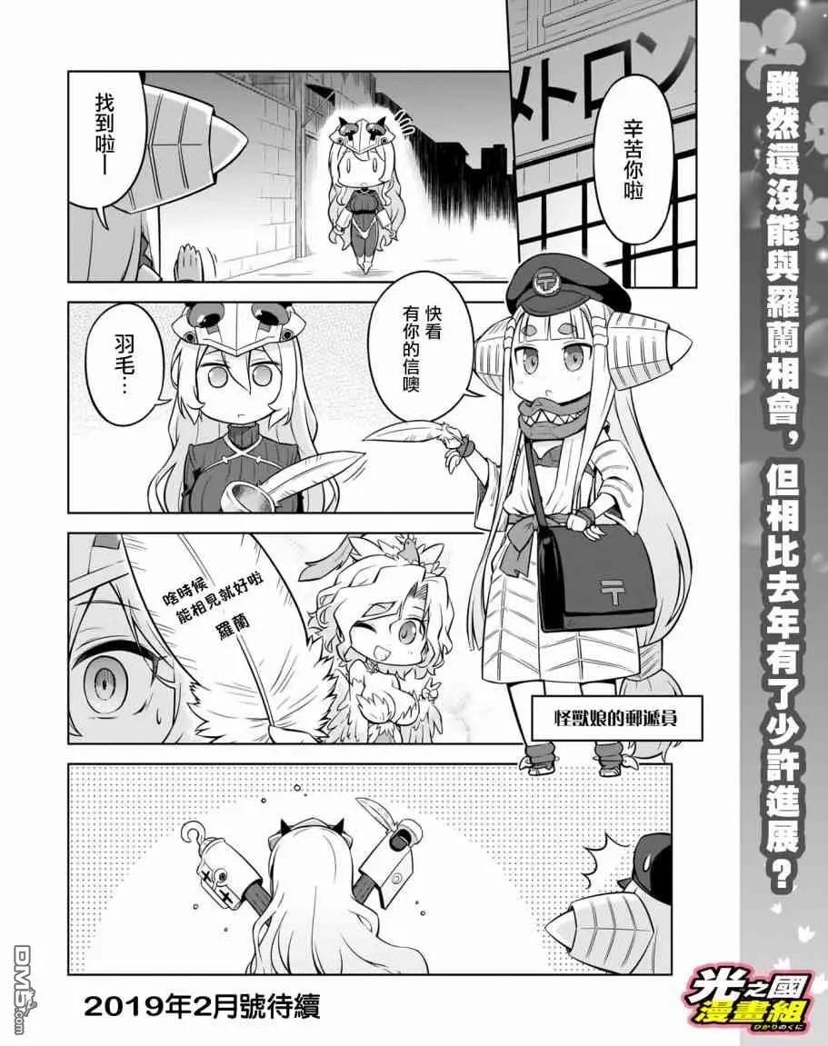 《奥特怪兽拟人化计划 银河日常》第50话 第9页